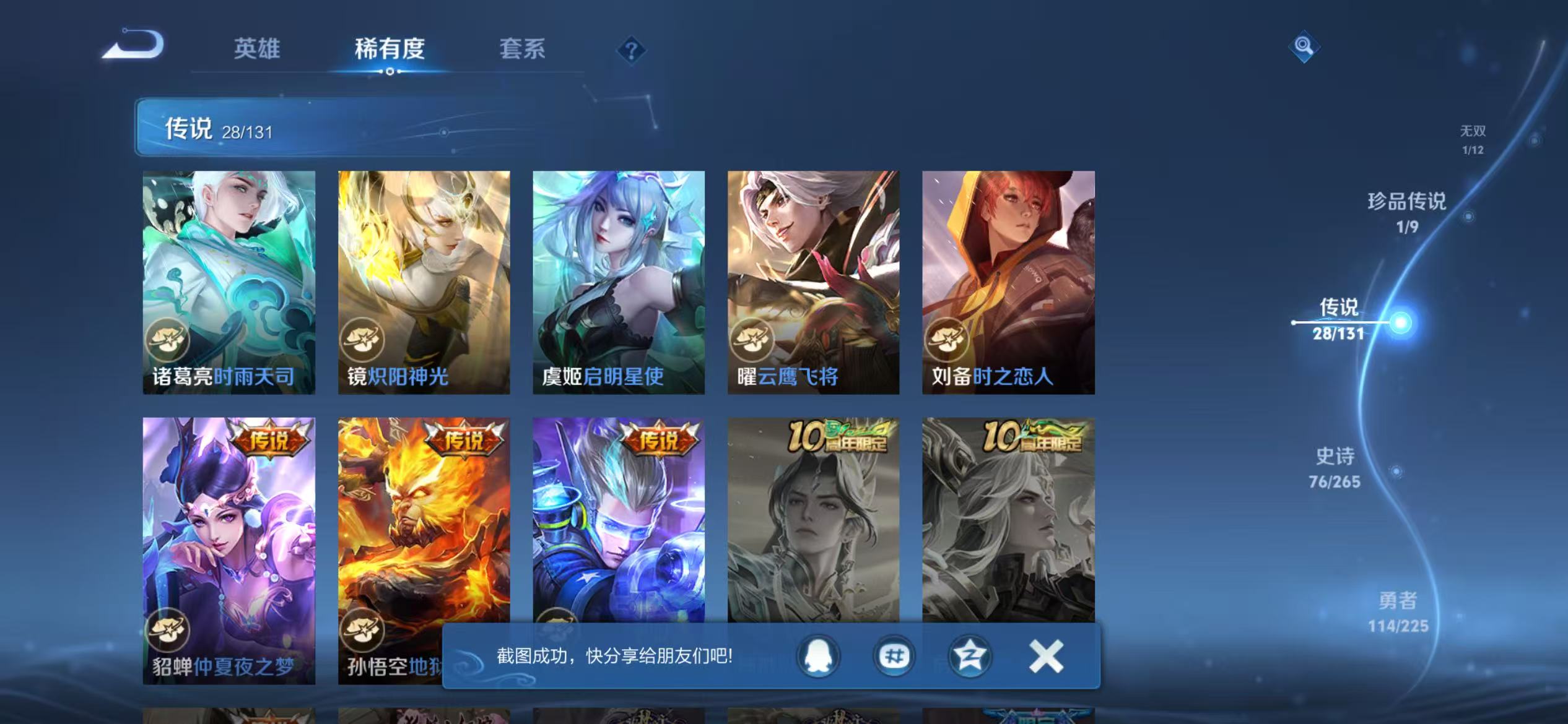 WZQM3343552王者荣耀账号详情图11 WZQM3343552王者荣耀账号详情图11