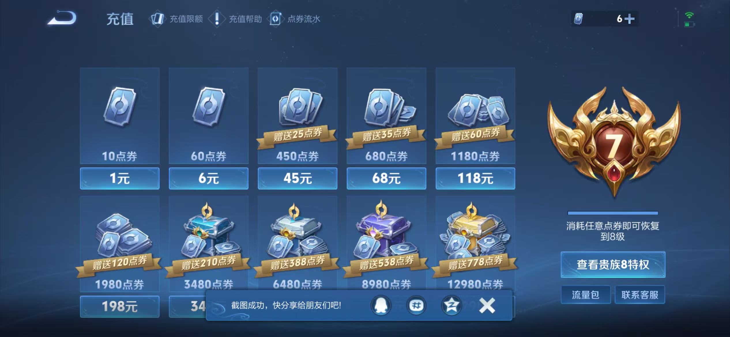 WZQM3343552王者荣耀账号详情图15 WZQM3343552王者荣耀账号详情图15