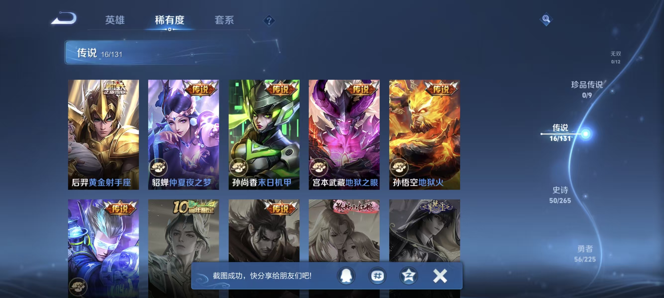 WZQM3340878王者荣耀账号详情图8