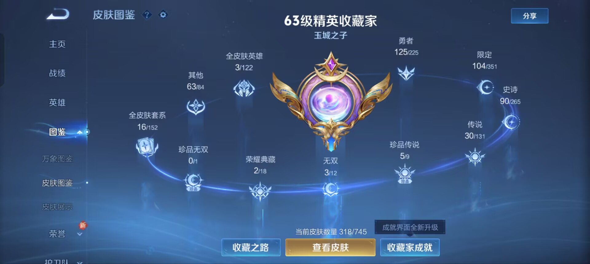 WZQM3342184王者荣耀账号详情图5