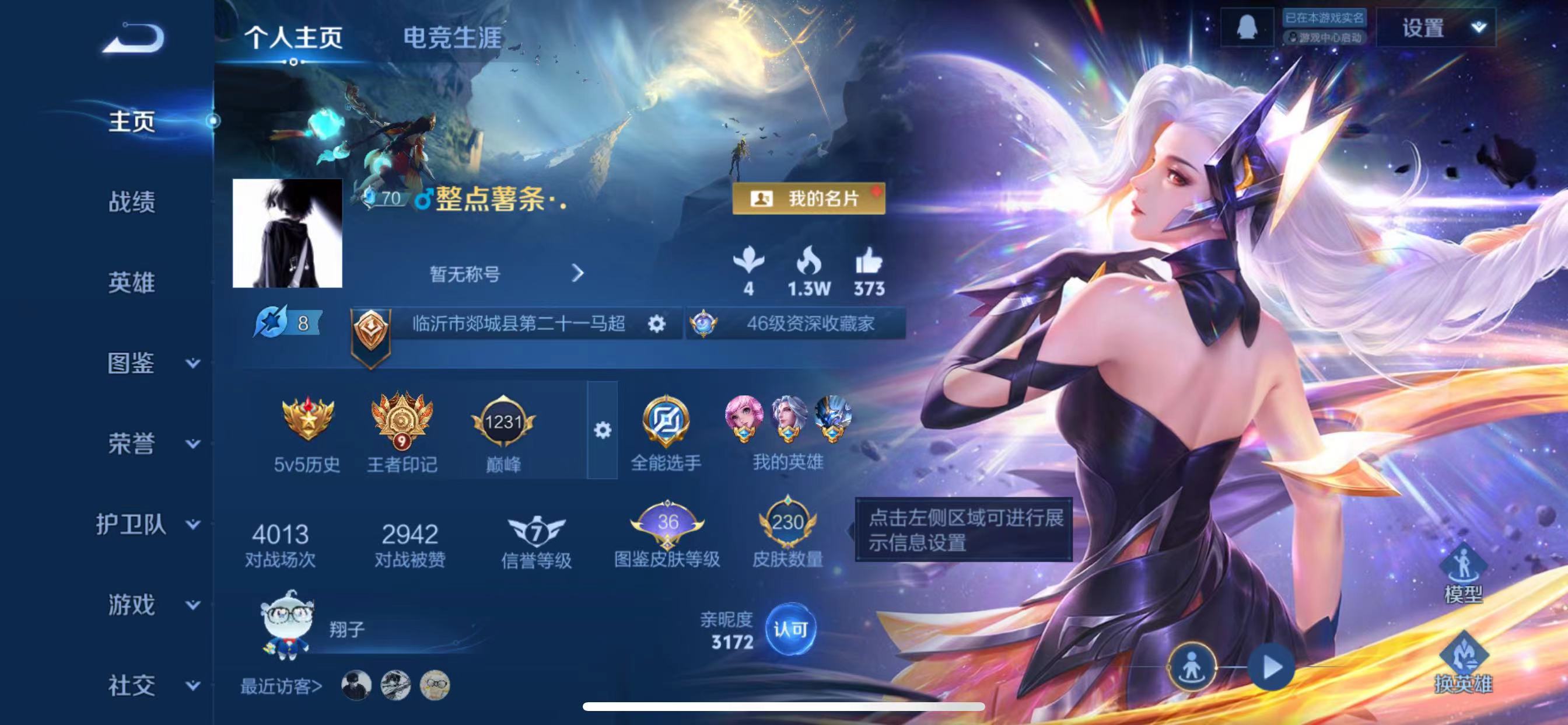 王者荣耀账号苹果QQWZ18957 V8 230皮肤 李信全皮 2珍品-暃 马可 25传说-神树通天，愿照·九州拓，鸣野