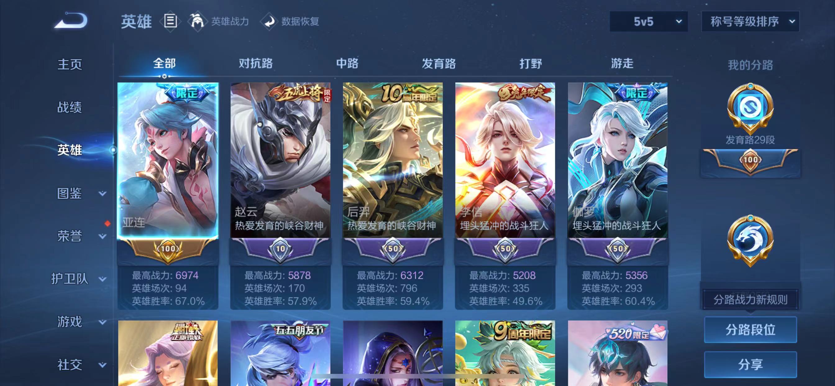 WZQM3342847王者荣耀账号详情图4 WZQM3342847王者荣耀账号详情图4