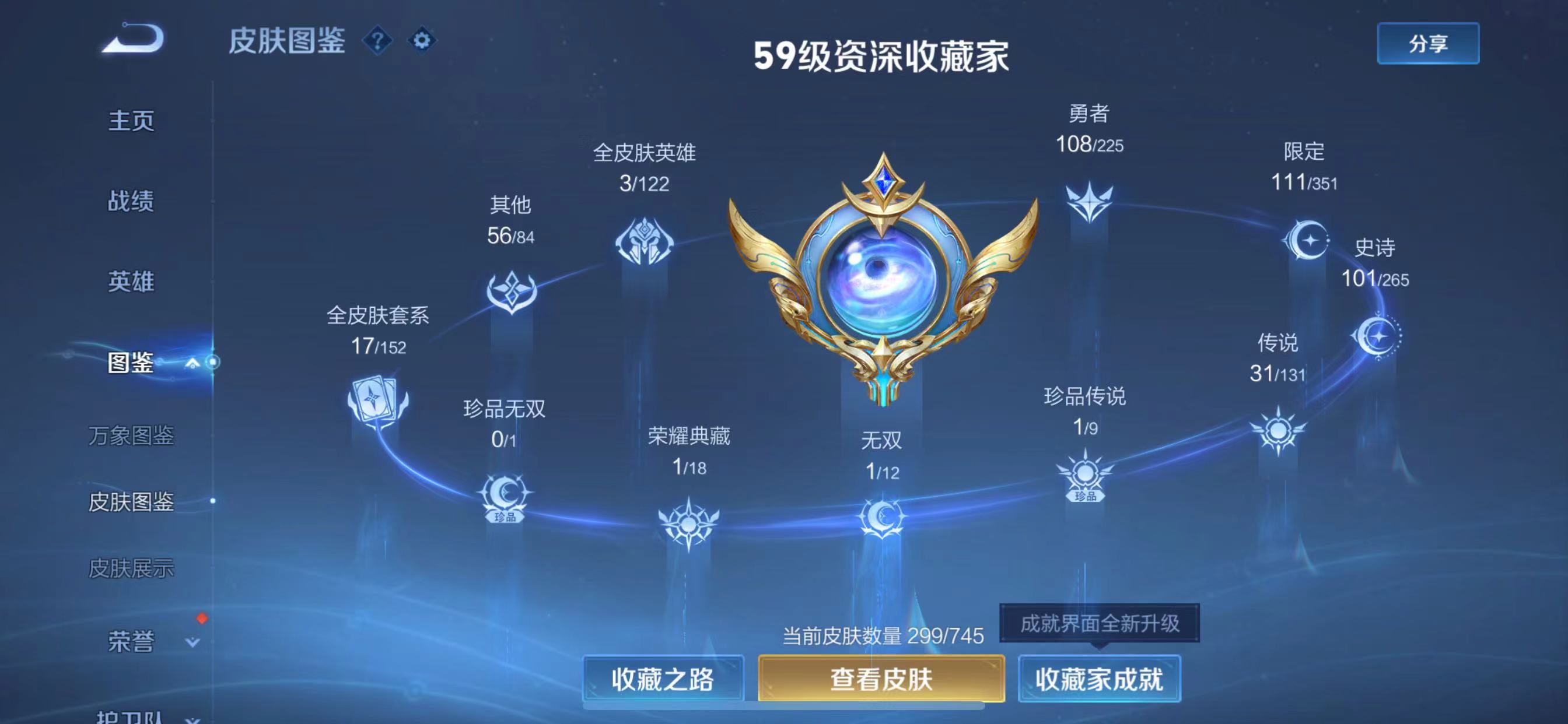 WZQM3342847王者荣耀账号详情图5 WZQM3342847王者荣耀账号详情图5