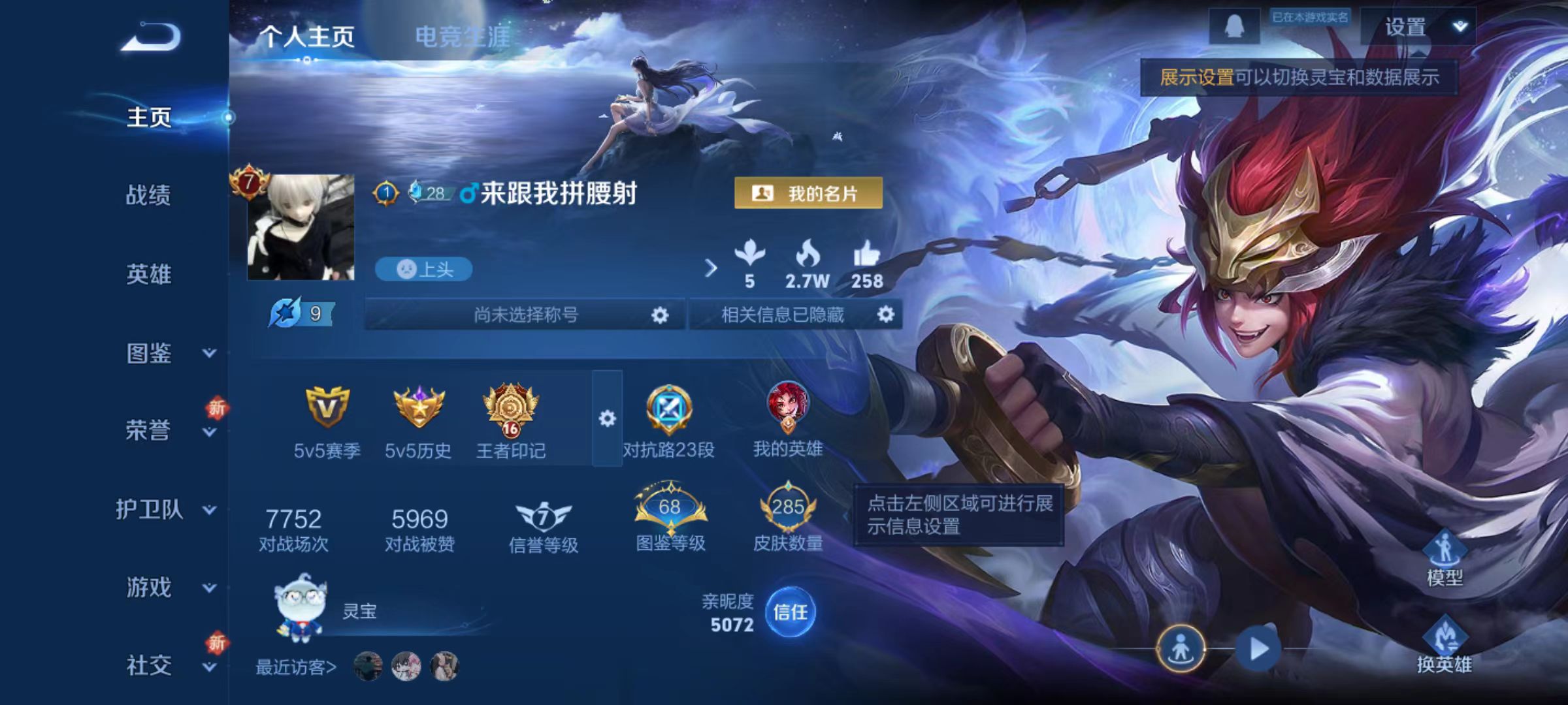 WZQM3342851王者荣耀账号详情图3 WZQM3342851王者荣耀账号详情图3