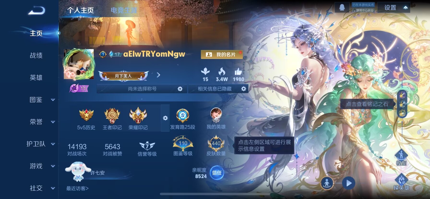 WZQM3341770王者荣耀账号详情图3