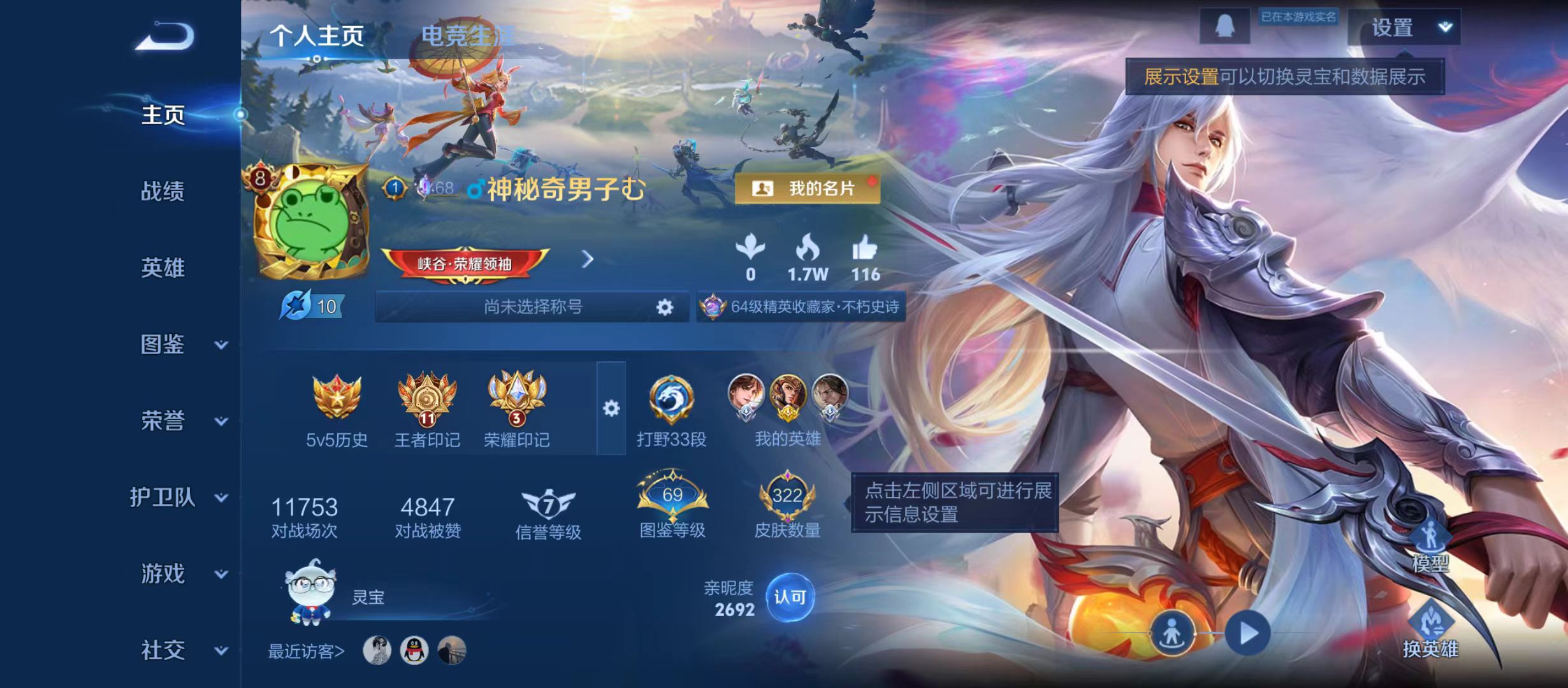 WZQM3344209王者荣耀账号详情图3 WZQM3344209王者荣耀账号详情图3