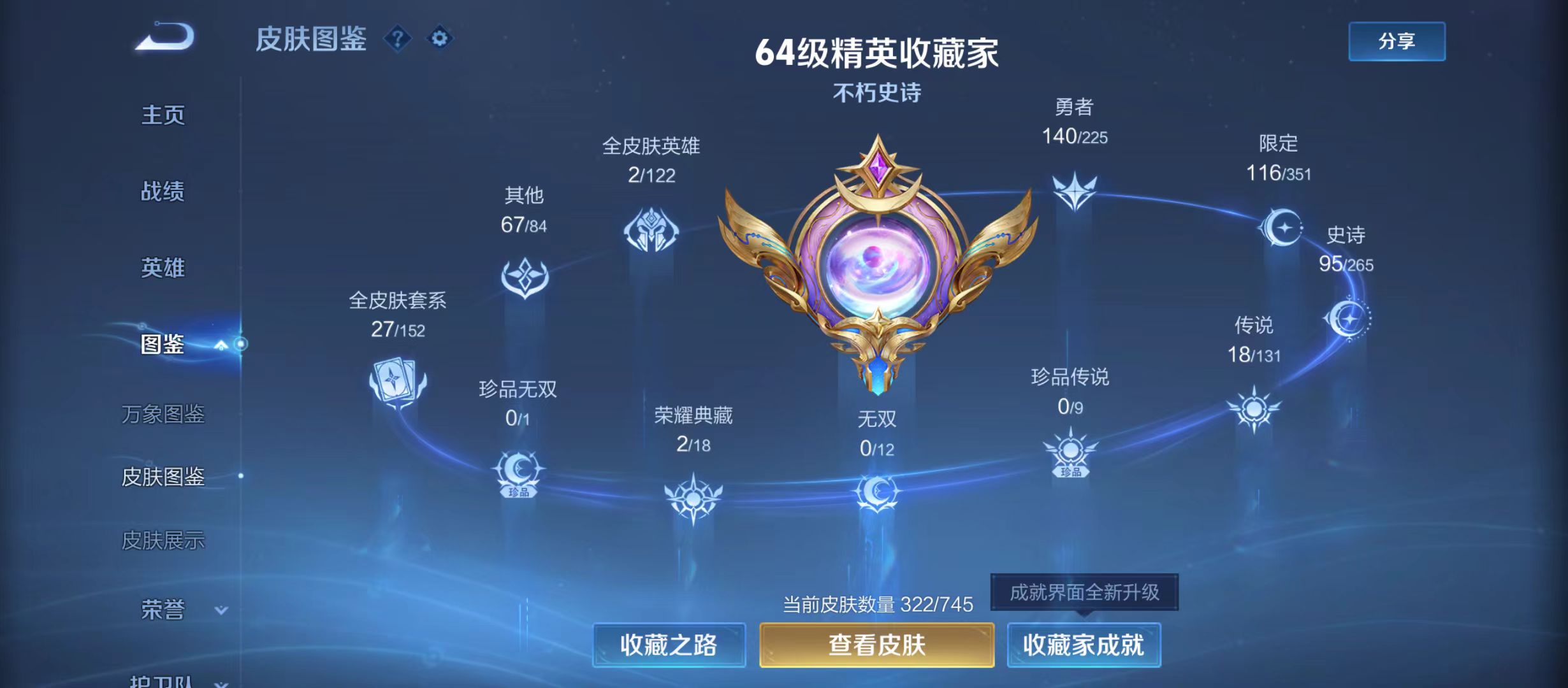 WZQM3344209王者荣耀账号详情图6 WZQM3344209王者荣耀账号详情图6