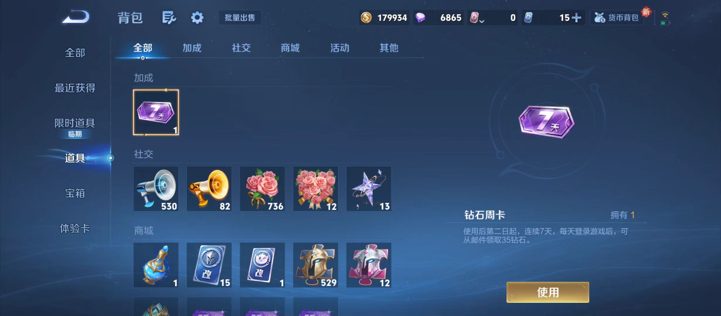 WZQM3344209王者荣耀账号详情图12 WZQM3344209王者荣耀账号详情图12