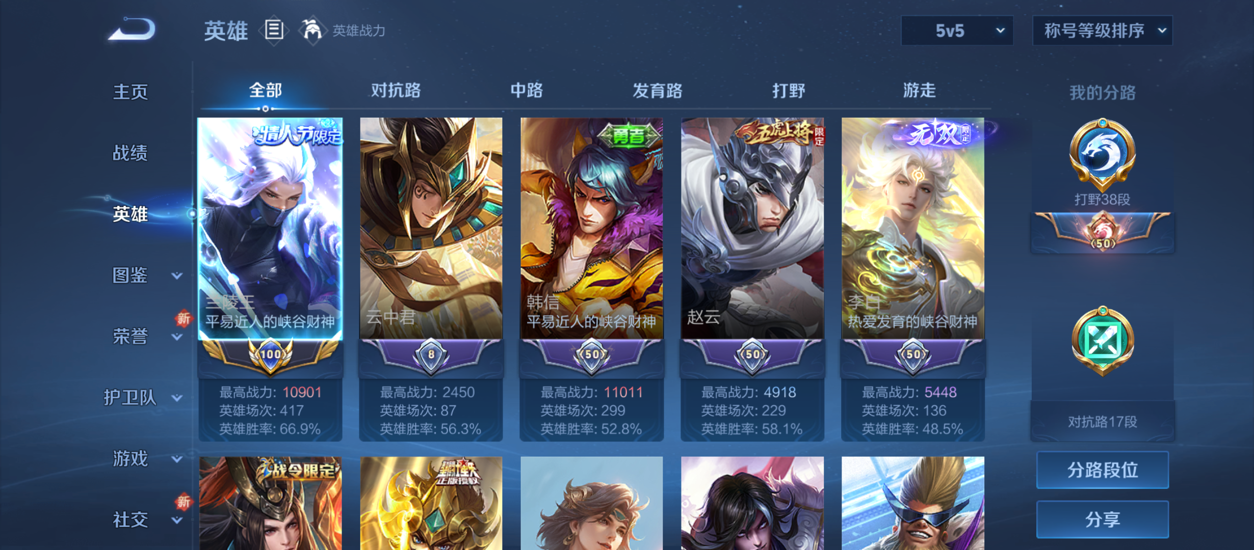 WZQM3363532王者荣耀账号详情图3