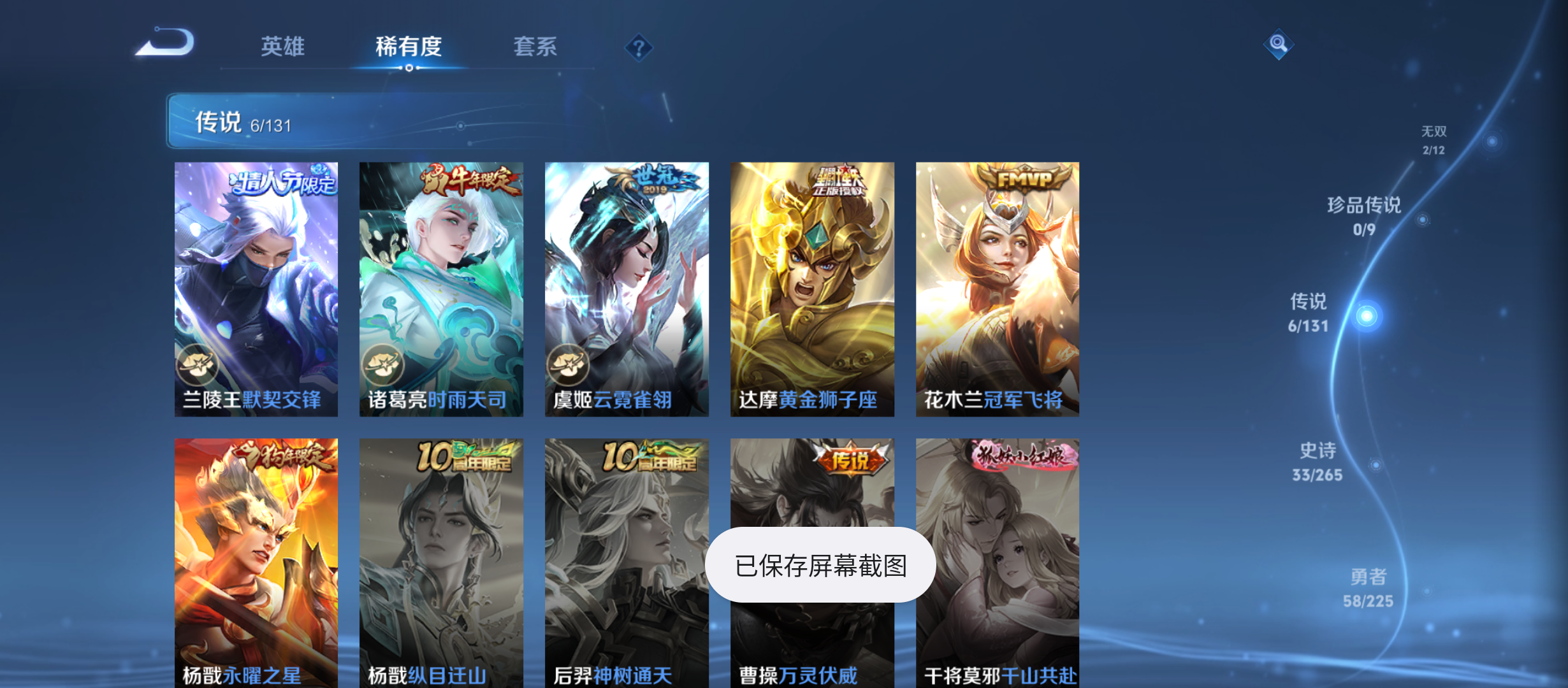 WZQM3363532王者荣耀账号详情图7