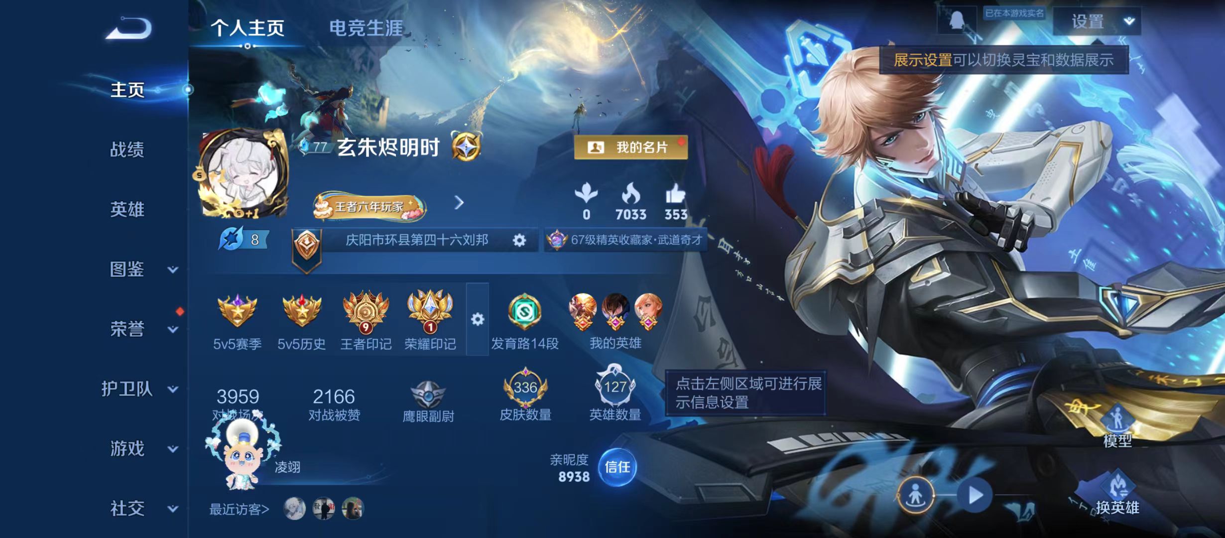 王者荣耀账号安卓QQWZ19006-v8-336皮肤 2典藏 鸣剑·曳影，九霄神辉 3珍品器灵·落星盏，时之奇旅，怪盗基