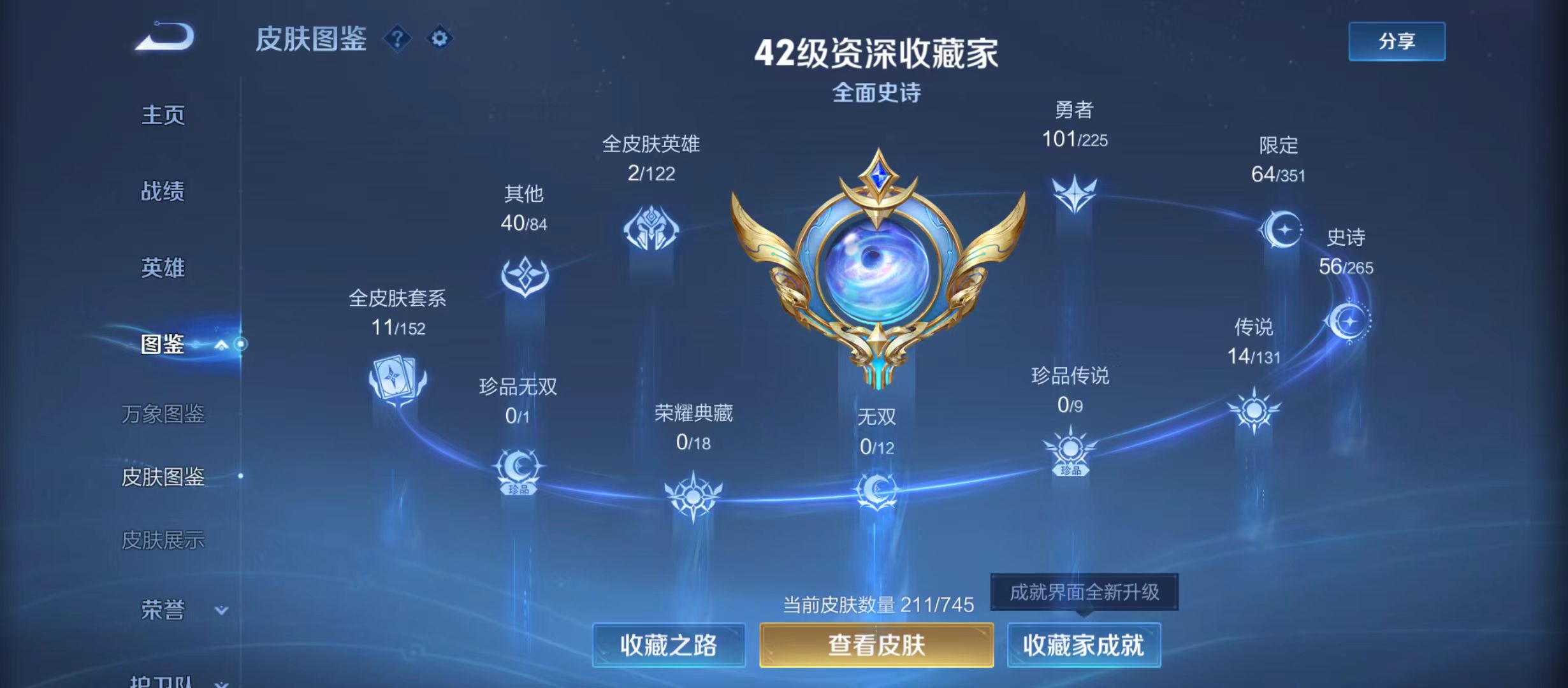 WZQM3342045王者荣耀账号详情图4 WZQM3342045王者荣耀账号详情图4