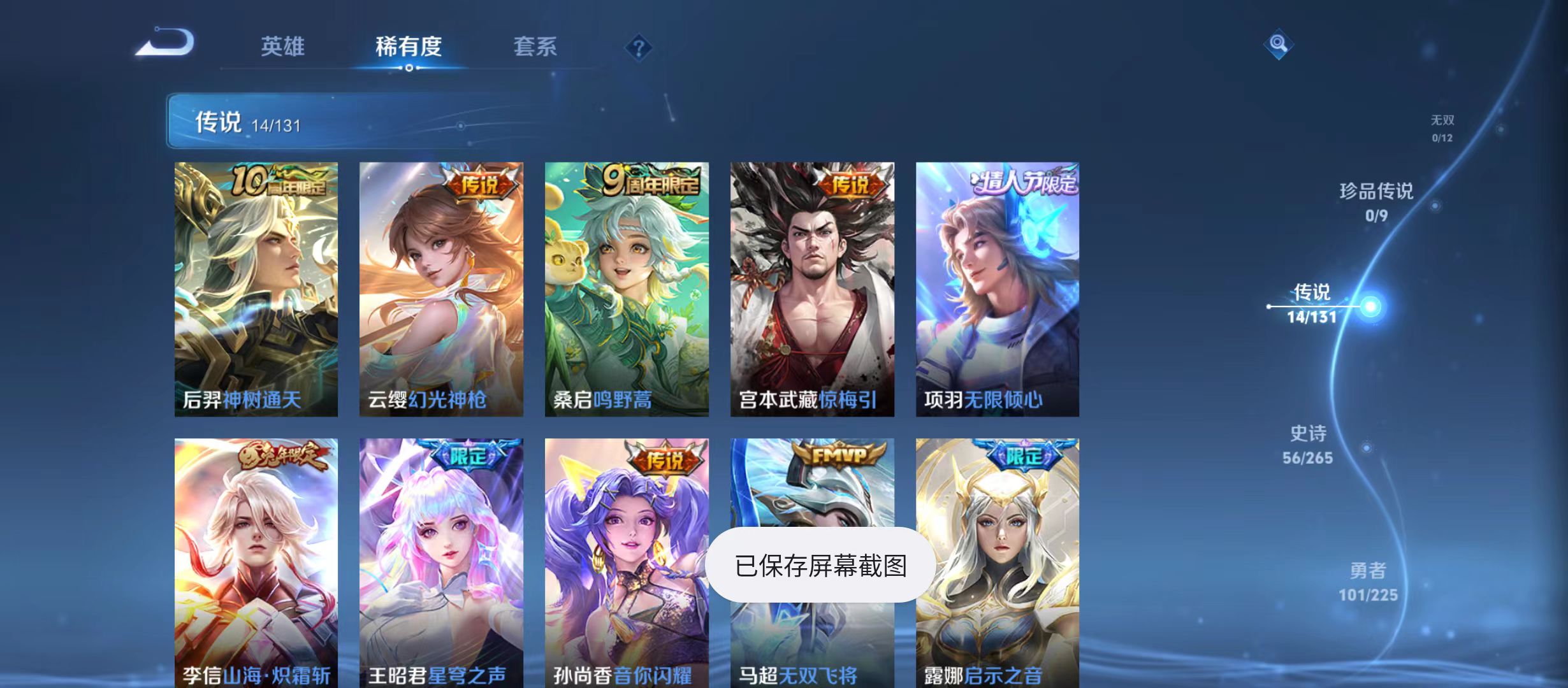 WZQM3342045王者荣耀账号详情图5 WZQM3342045王者荣耀账号详情图5