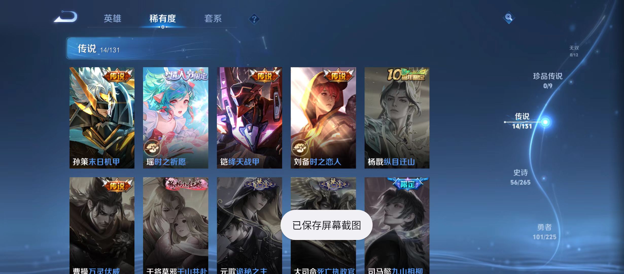 WZQM3342045王者荣耀账号详情图6 WZQM3342045王者荣耀账号详情图6