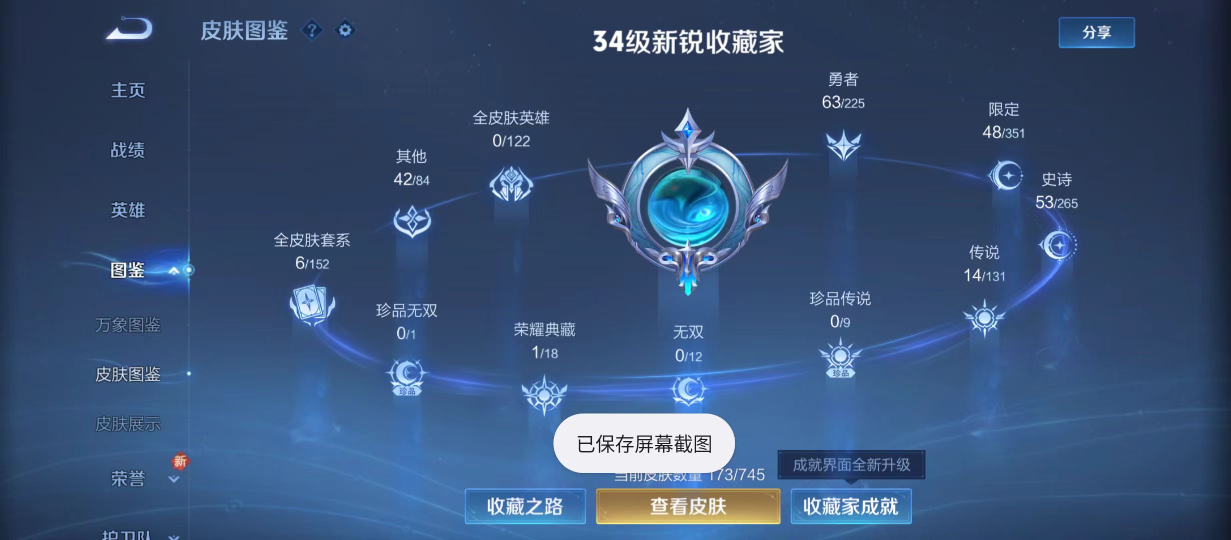 WZQM3342543王者荣耀账号详情图5