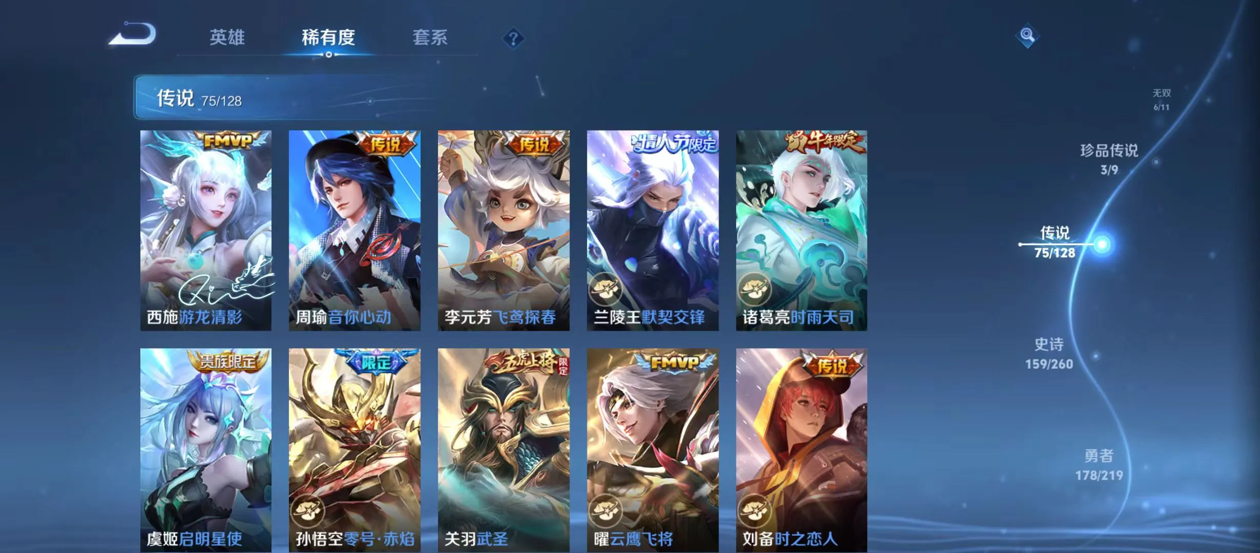 WZQM3343356王者荣耀账号详情图15