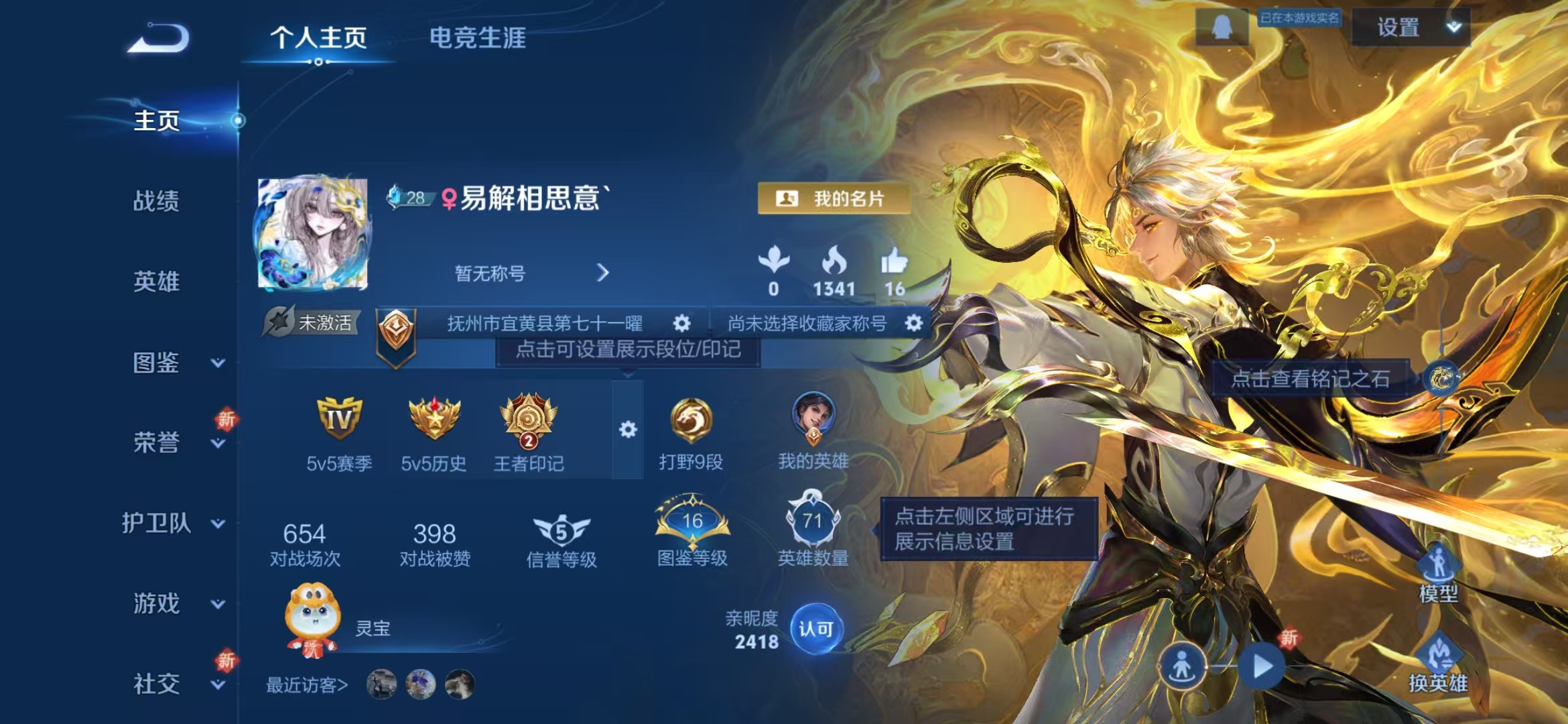 王者荣耀账号安卓QQWZ19051 V6 52皮肤 1无双-曜 2珍品-嫦娥 孙策 6传说-地狱之眼，愿照·九州拓，愿照