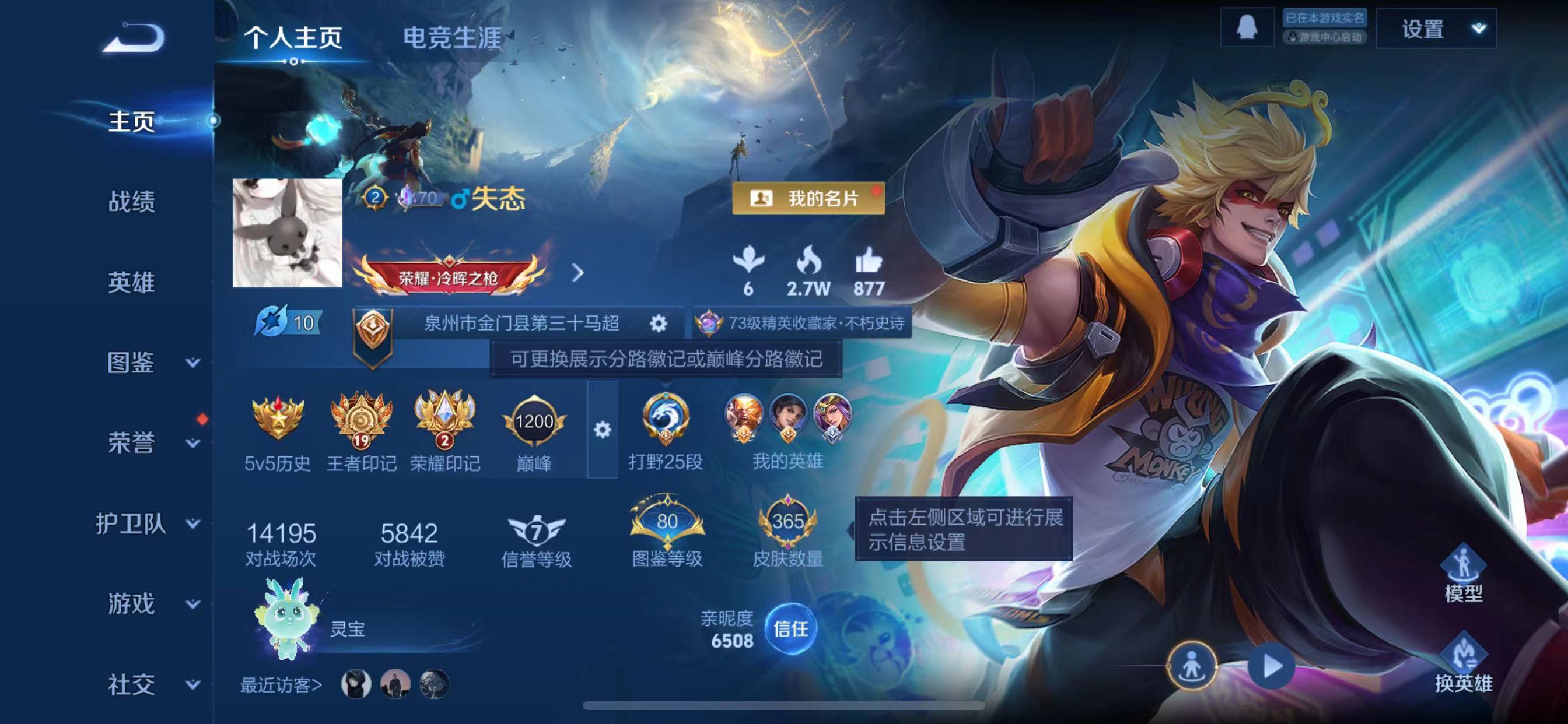 WZQM3346598王者荣耀账号详情图3 WZQM3346598王者荣耀账号详情图3