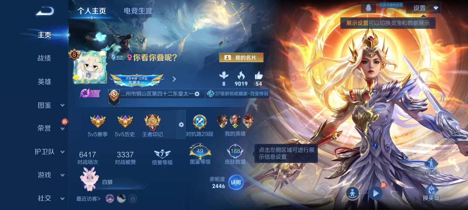 王者荣耀账号安卓QQWZ19069 v8 188皮 2典藏（九霄神辉 神鉴启示录）23传说（山海·炽霜斩 无双飞将 启明