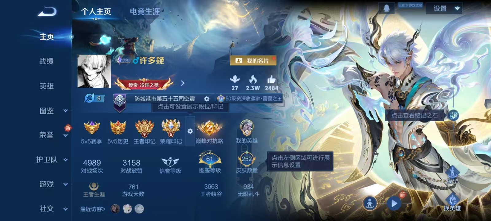 WZQM3344924王者荣耀账号详情图3