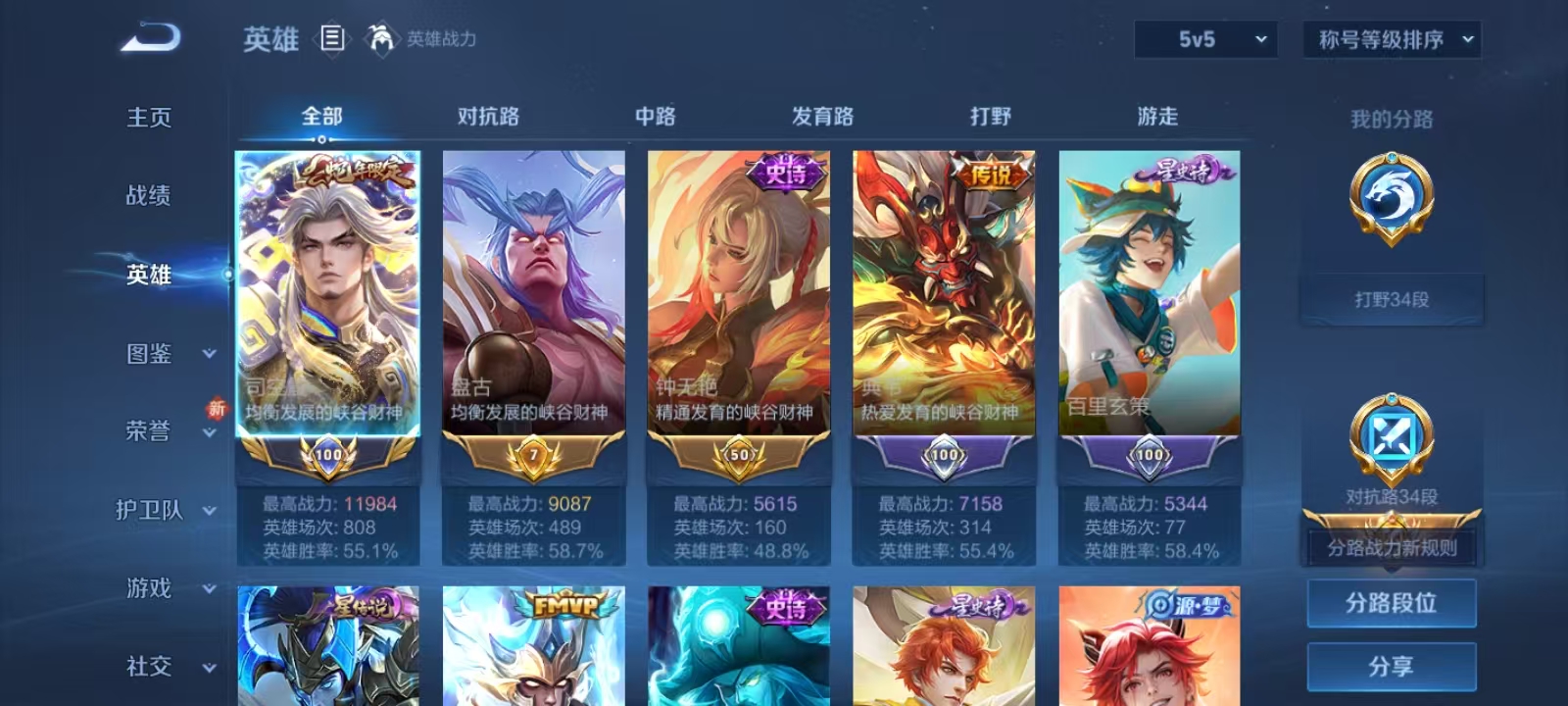 WZQM3344924王者荣耀账号详情图4