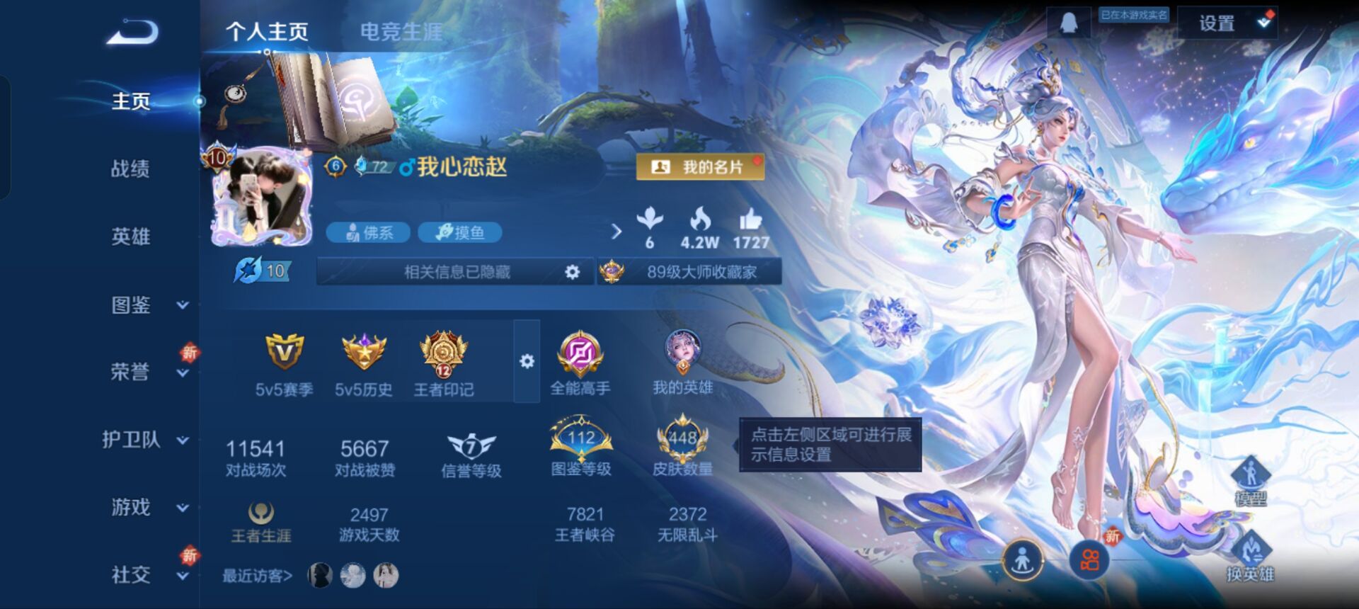 王者荣耀账号安卓QQWZ19081白虎志至尊宝448皮v10【4典藏2无双56史诗141史诗152限定】4典藏九（霄神辉