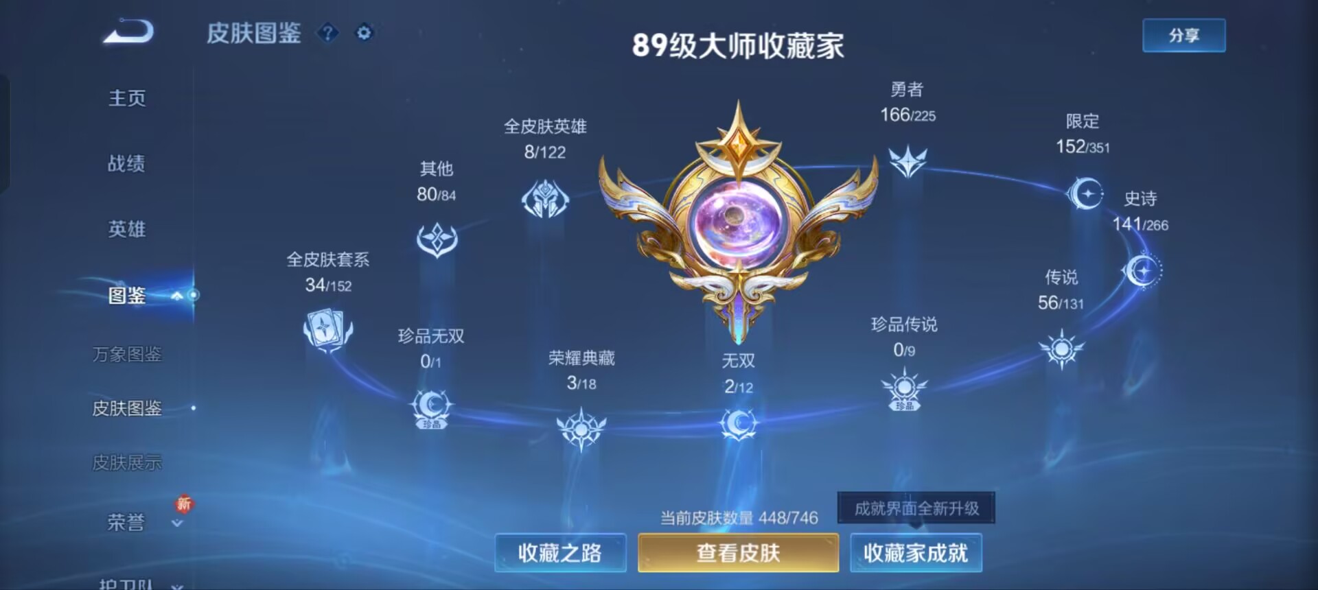 WZQM3343304王者荣耀账号详情图4 WZQM3343304王者荣耀账号详情图4