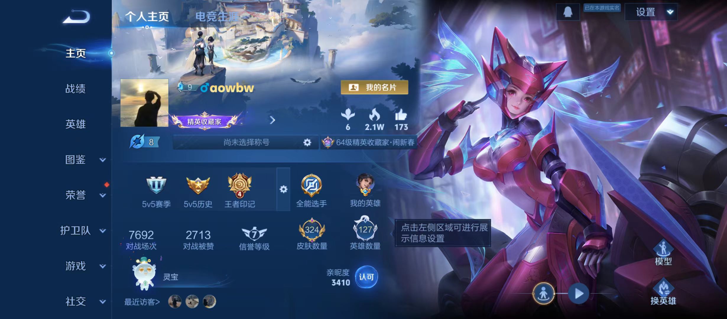 WZQM3343309王者荣耀账号详情图3