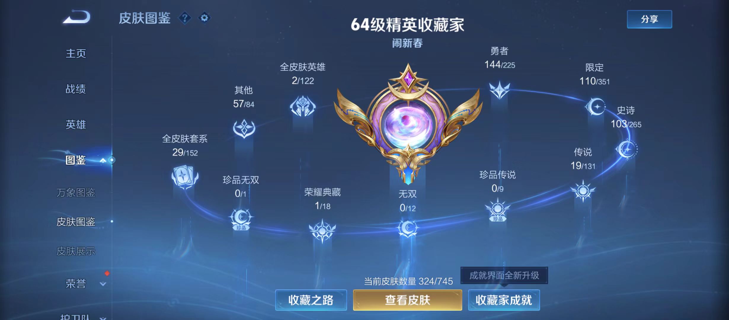 WZQM3343309王者荣耀账号详情图4