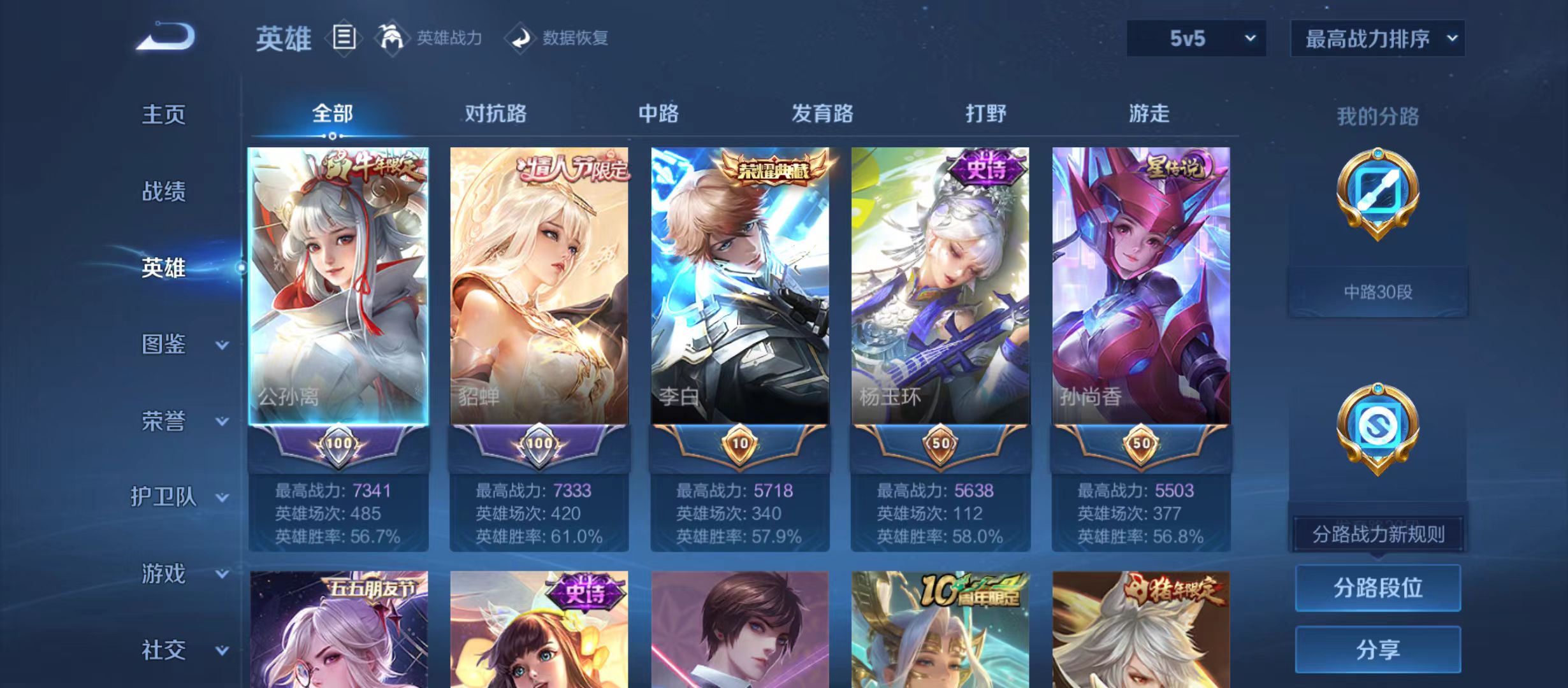 WZQM3343216王者荣耀账号详情图4