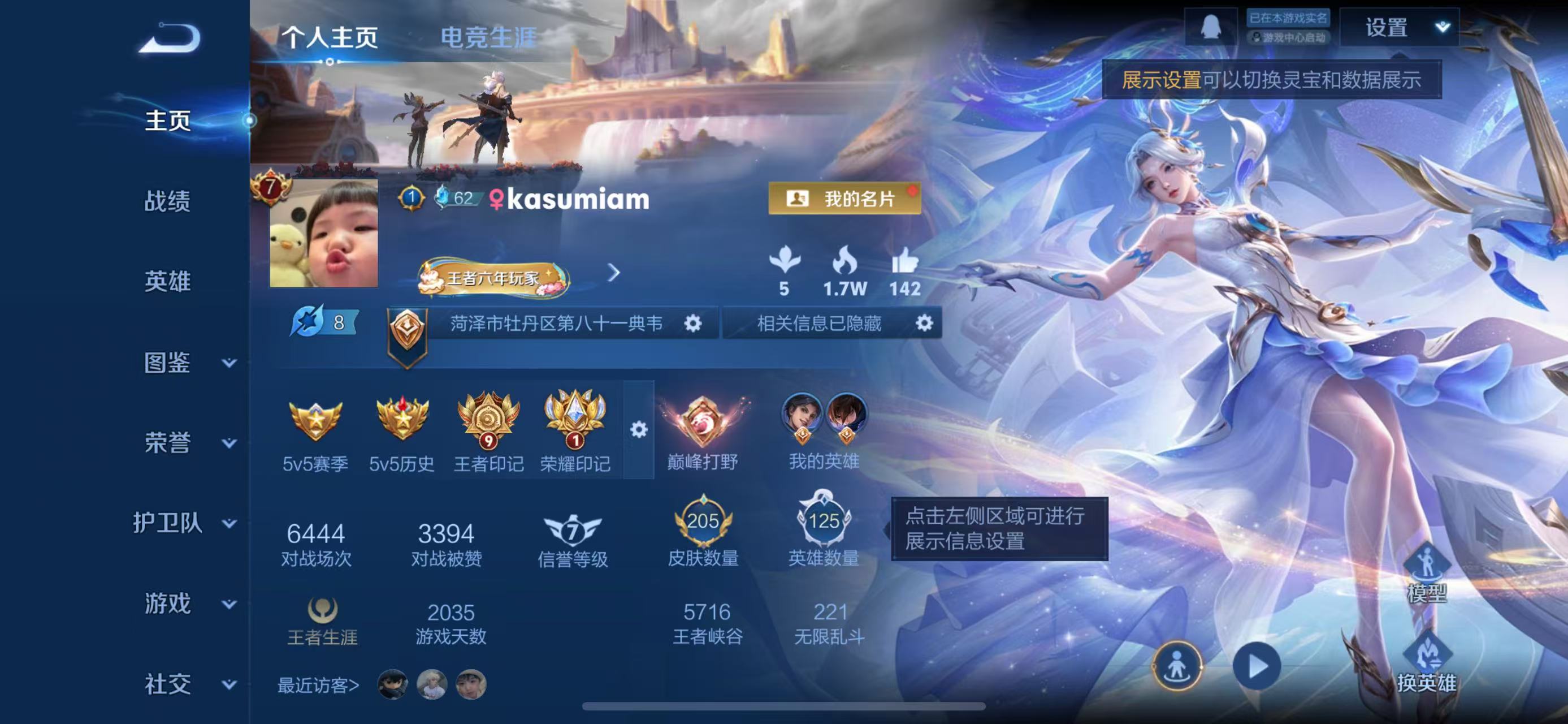 WZQM3344192王者荣耀账号详情图3 WZQM3344192王者荣耀账号详情图3