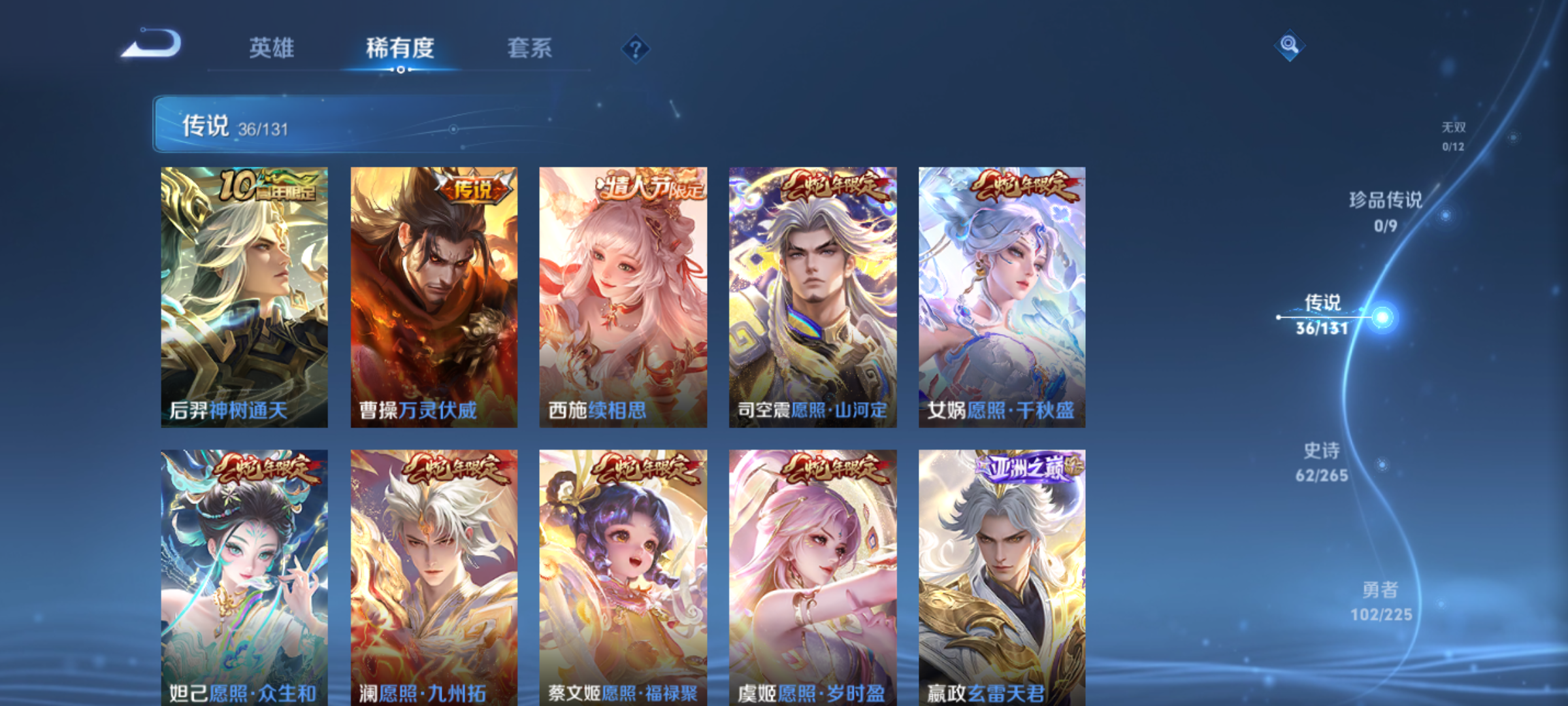 WZQM3344213王者荣耀账号详情图8 WZQM3344213王者荣耀账号详情图8