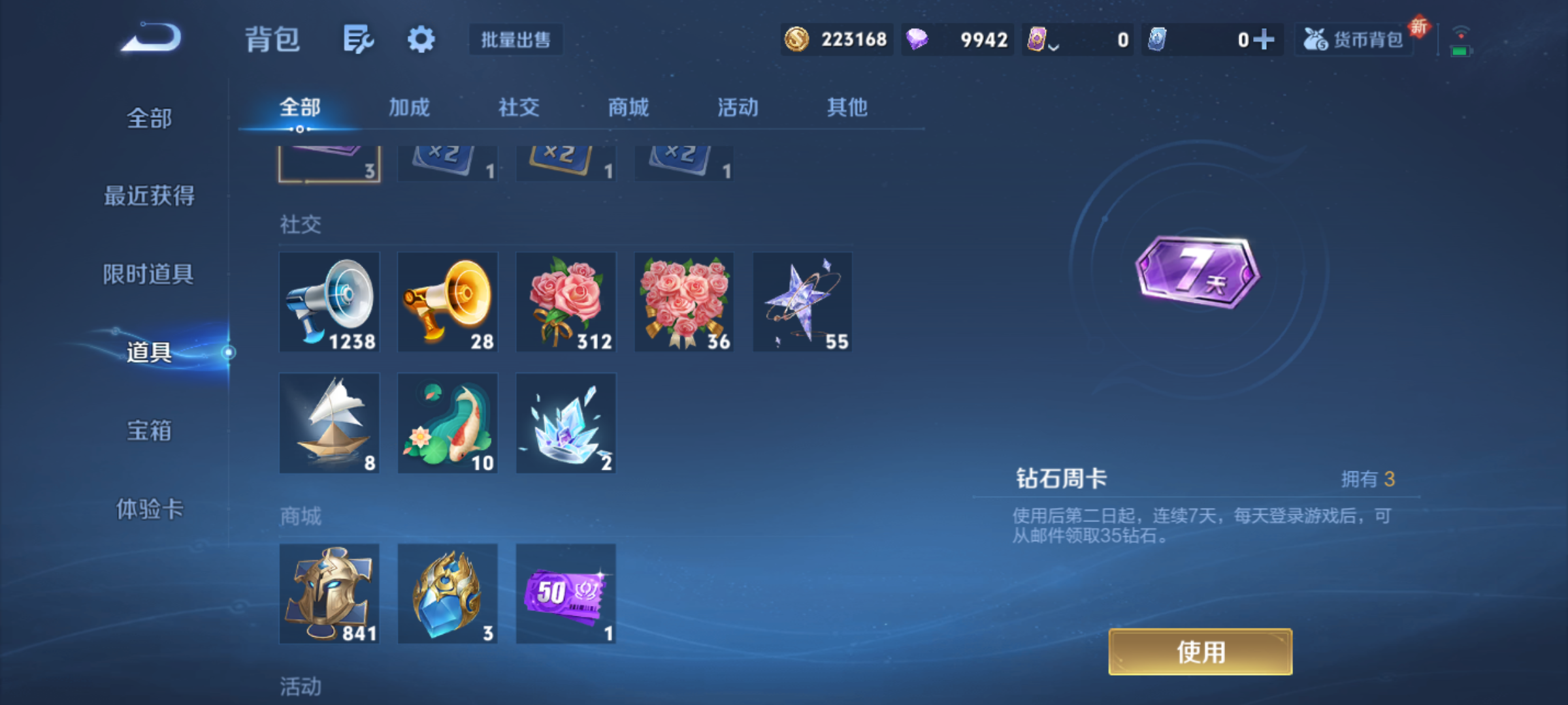 WZQM3344213王者荣耀账号详情图13 WZQM3344213王者荣耀账号详情图13