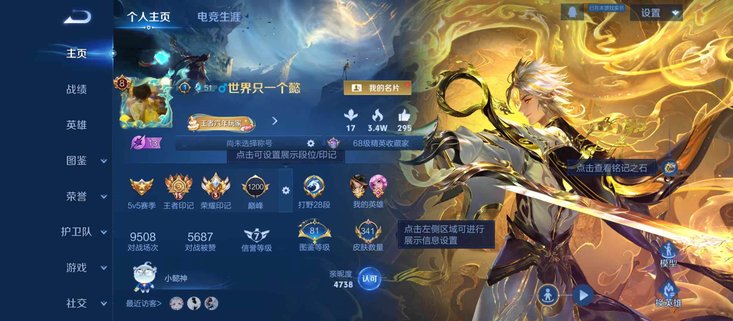 王者荣耀账号安卓QQv8-341皮肤 2典藏 银白咏叹调，鸣剑·曳影 1无双 器灵·螭龙剑 21传说黄金射手座，神树通天