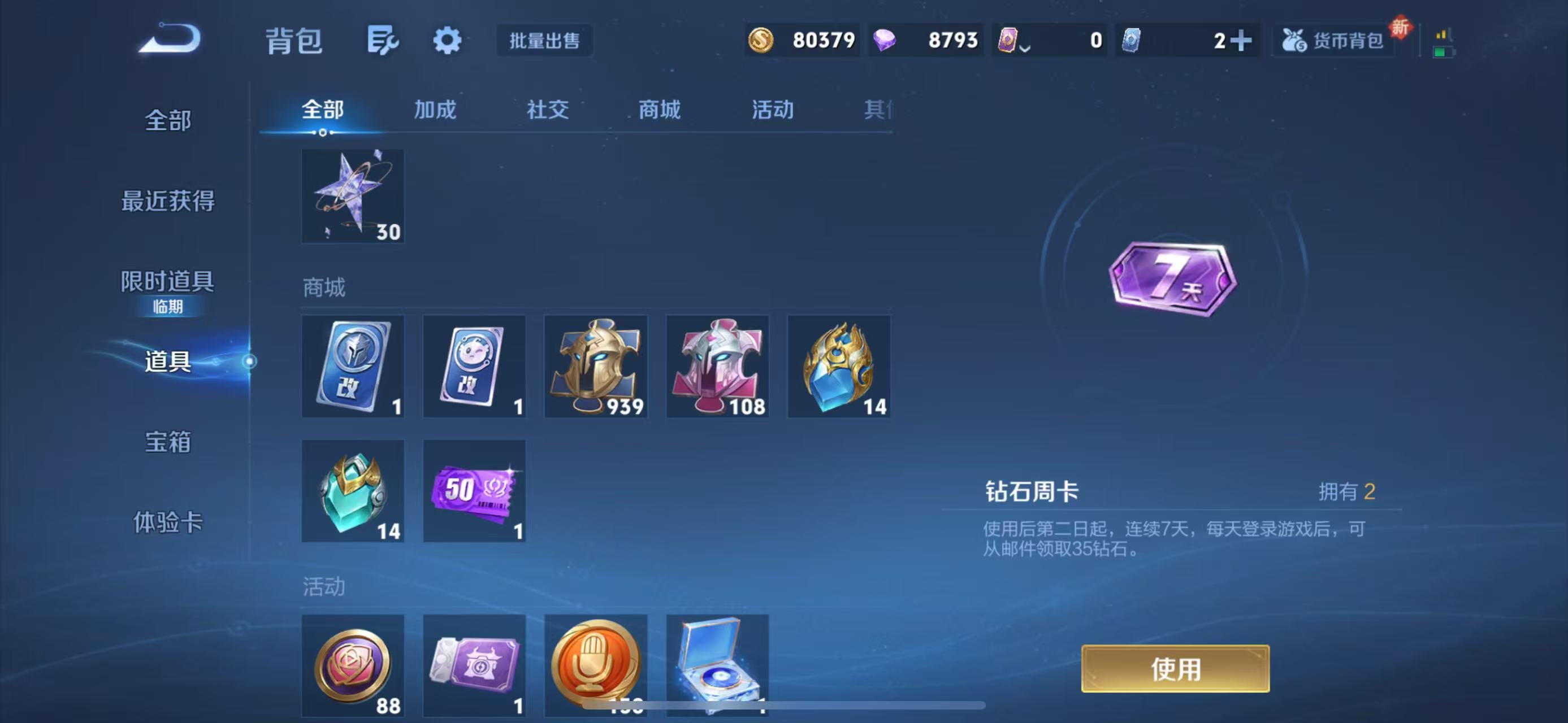 WZQM3344249王者荣耀账号详情图15