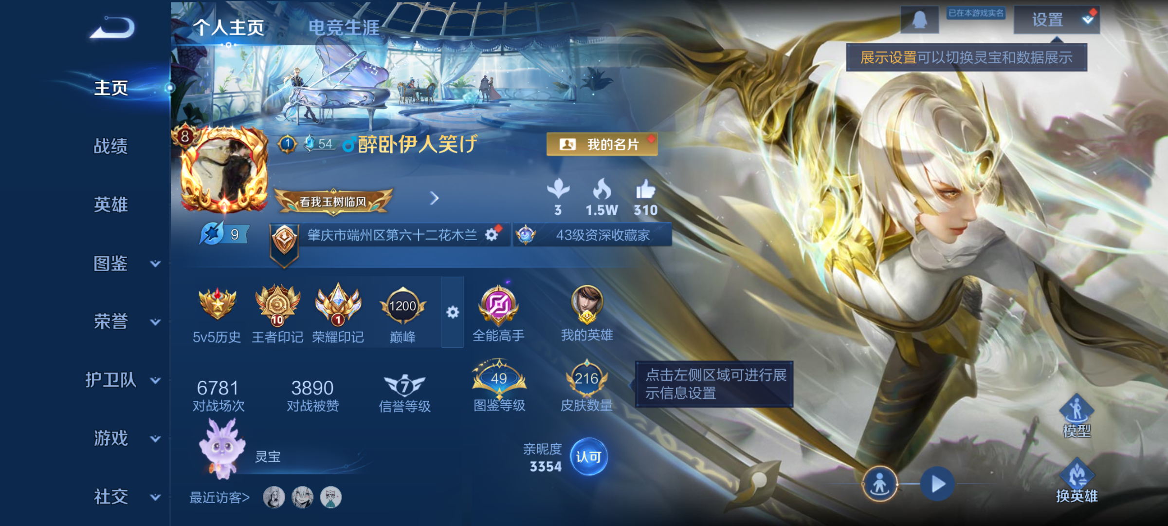 王者荣耀账号安卓QQWZ19145-v8 216皮 2典藏 弑枪猎影，九霄神辉 14传说 久胜战神，神树通天，幻光神枪，