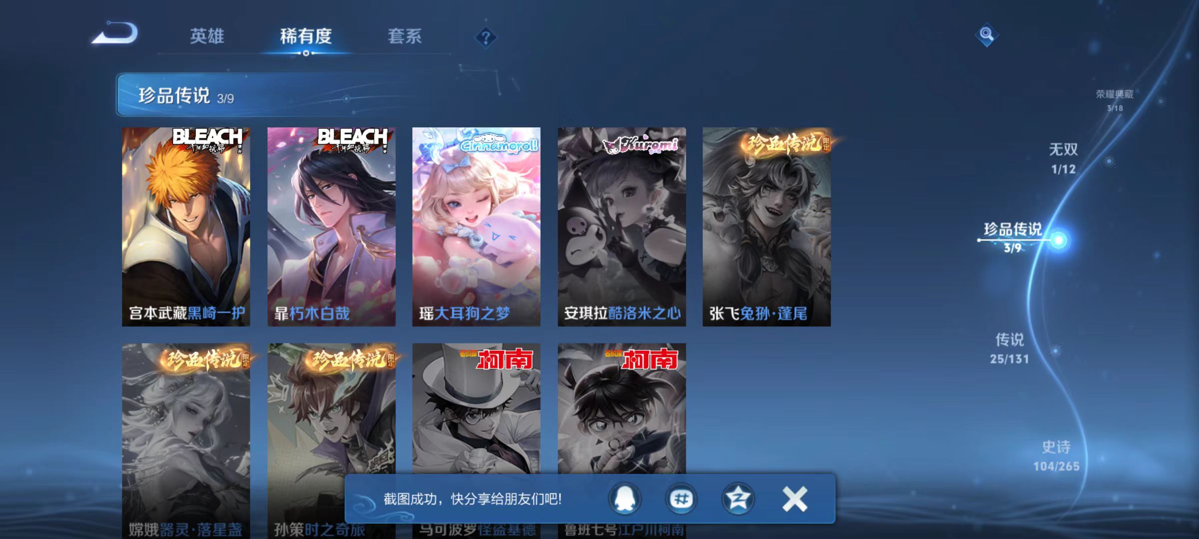 WZQM3344248王者荣耀账号详情图7