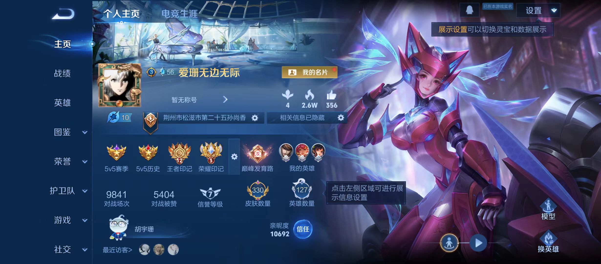 王者荣耀账号安卓QQWZ19165 v8-330皮 2典藏 九霄神辉，鸣剑·曳影 24传说 神树通天，地狱之眼，超时空战