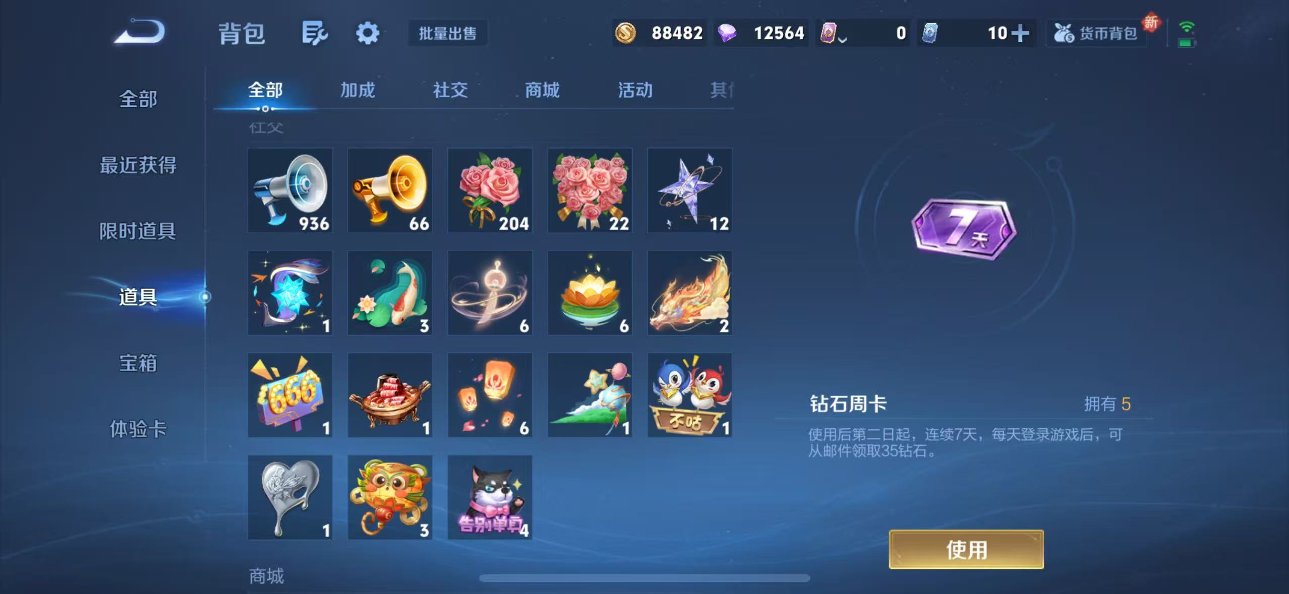 WZQM3344942王者荣耀账号详情图15