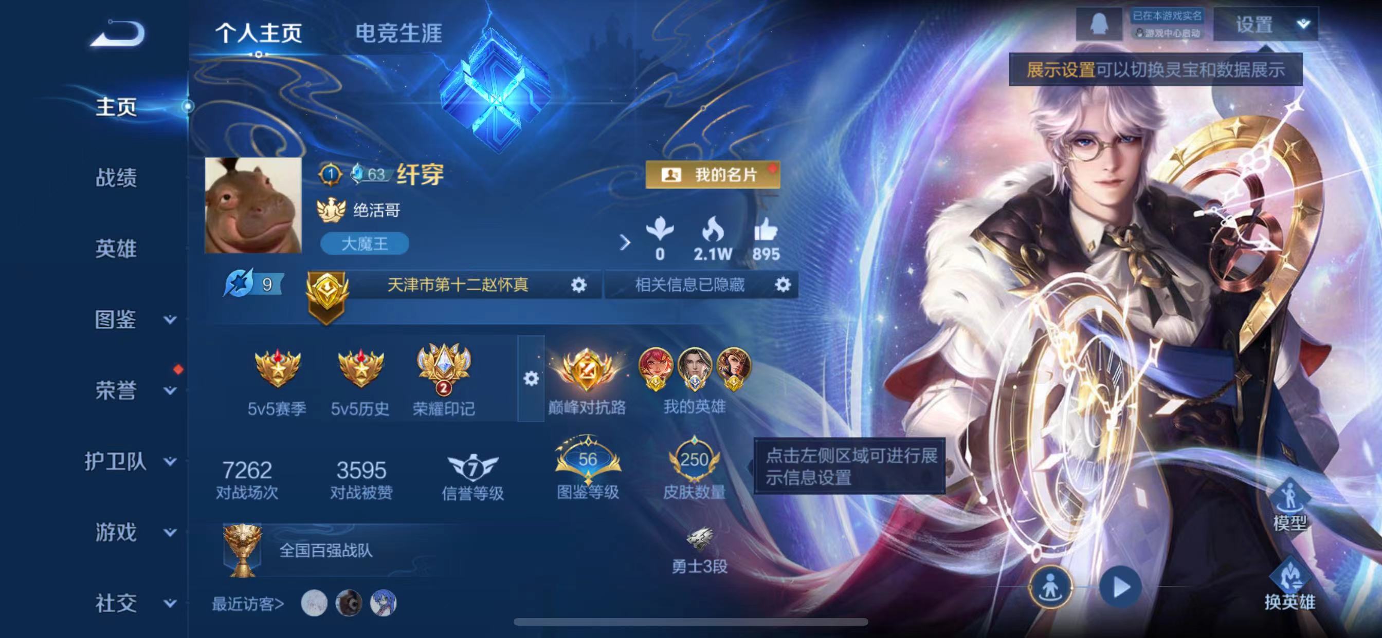 WZQM3344925王者荣耀账号详情图3