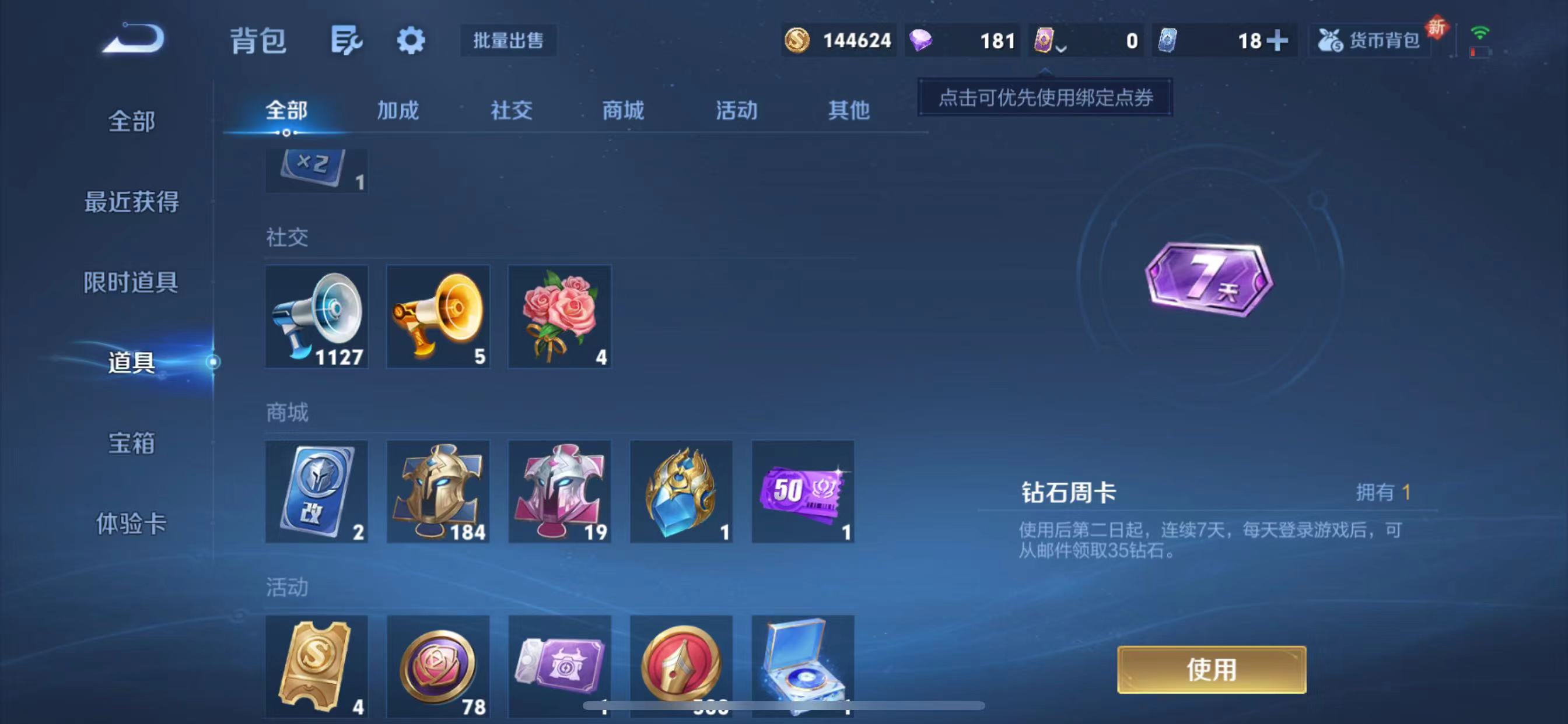 WZQM3344925王者荣耀账号详情图12