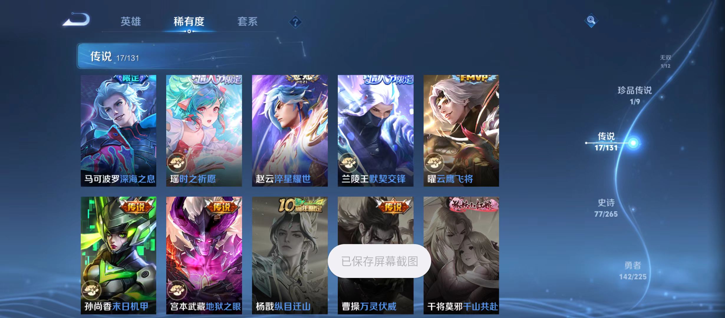 WZQM3342188王者荣耀账号详情图9