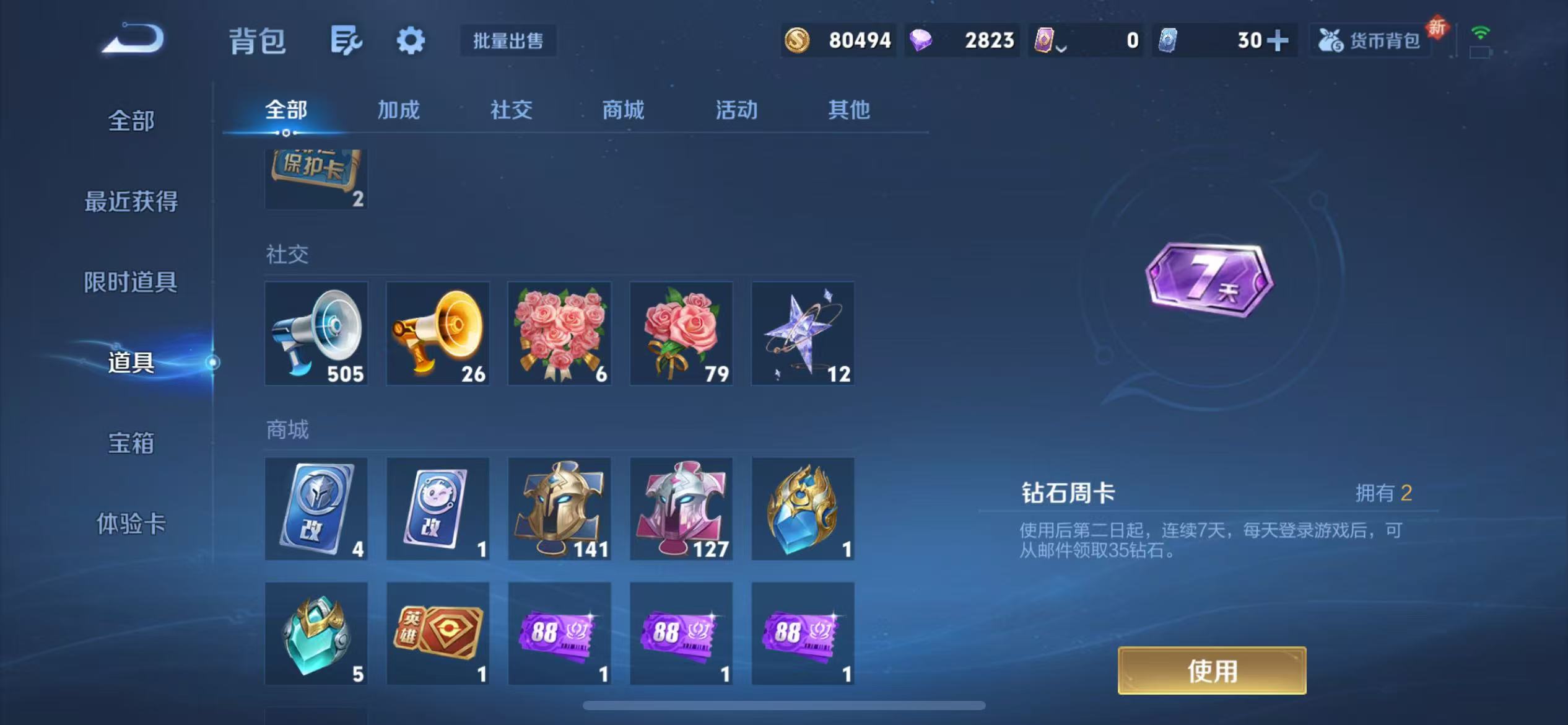 WZQM3345082王者荣耀账号详情图14