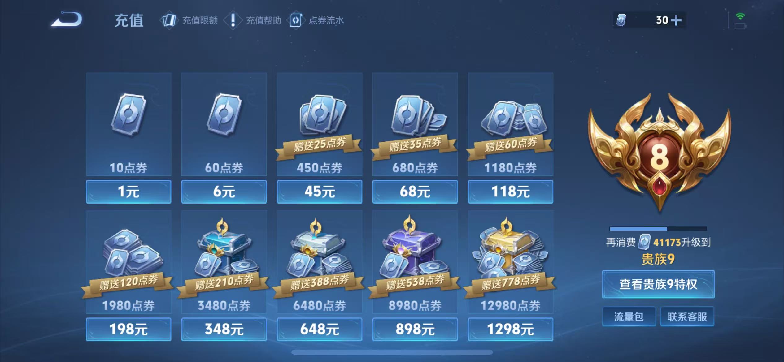 WZQM3345082王者荣耀账号详情图15