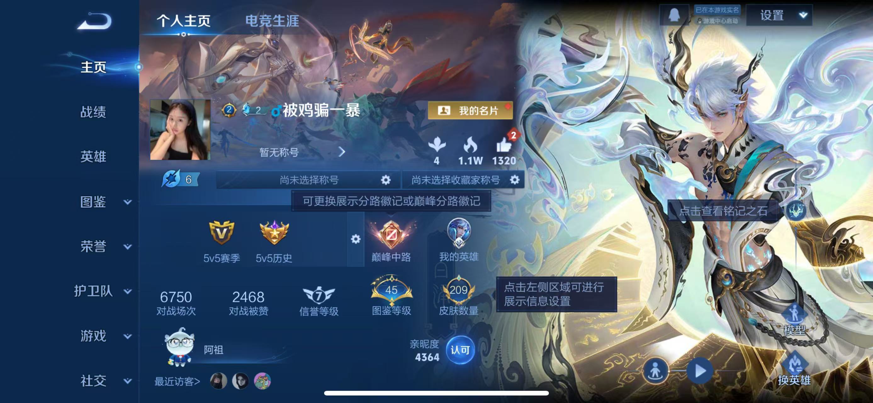 王者荣耀账号苹果QQWZ19200 v7 209皮 1无双（天机白泽）1珍品（器灵·落星盏）9传说（金白羊座 炽阳神光 