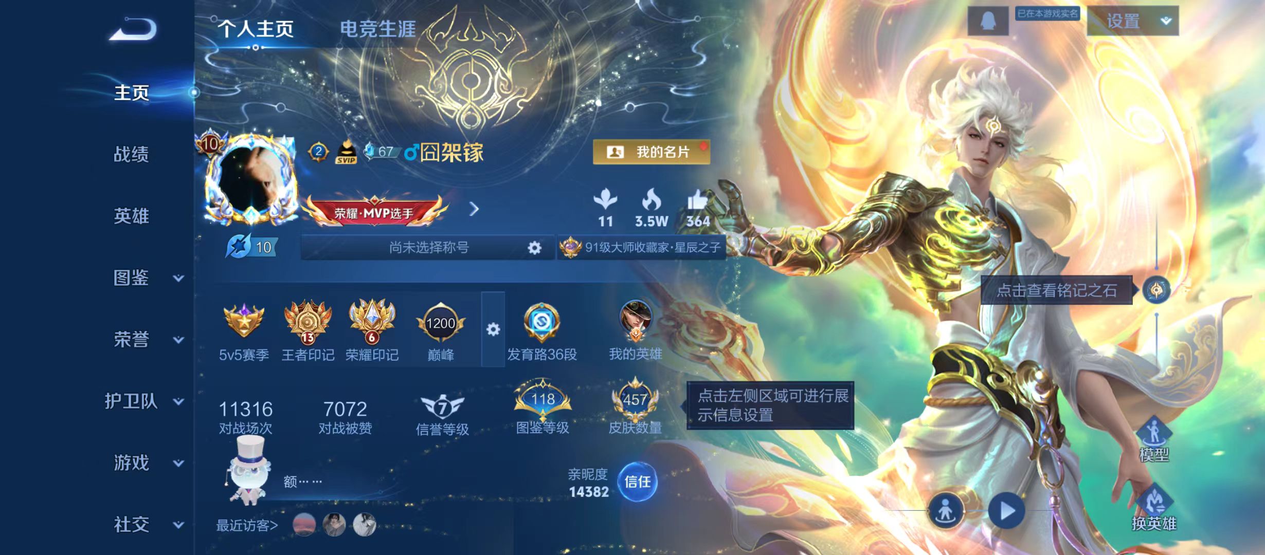 WZQM3344927王者荣耀账号详情图3 WZQM3344927王者荣耀账号详情图3