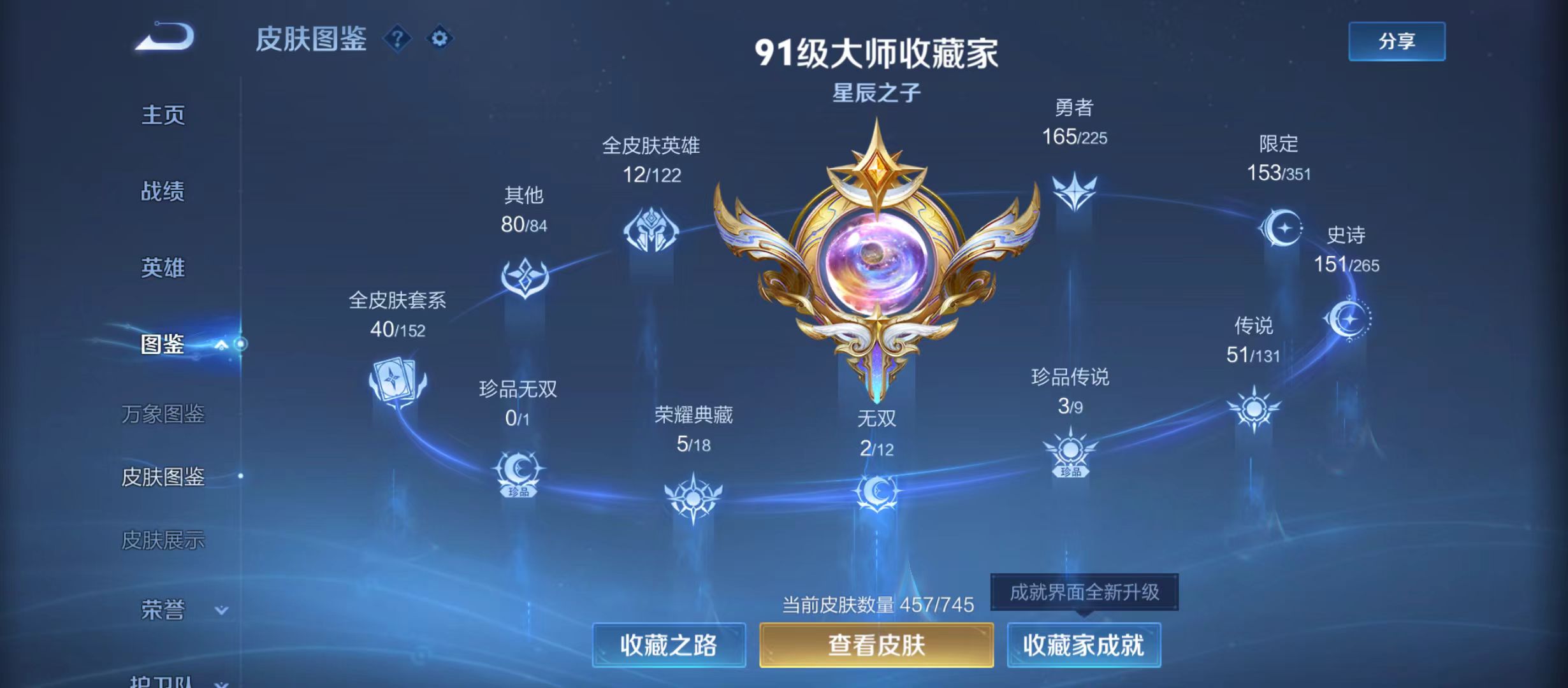 WZQM3344927王者荣耀账号详情图5 WZQM3344927王者荣耀账号详情图5