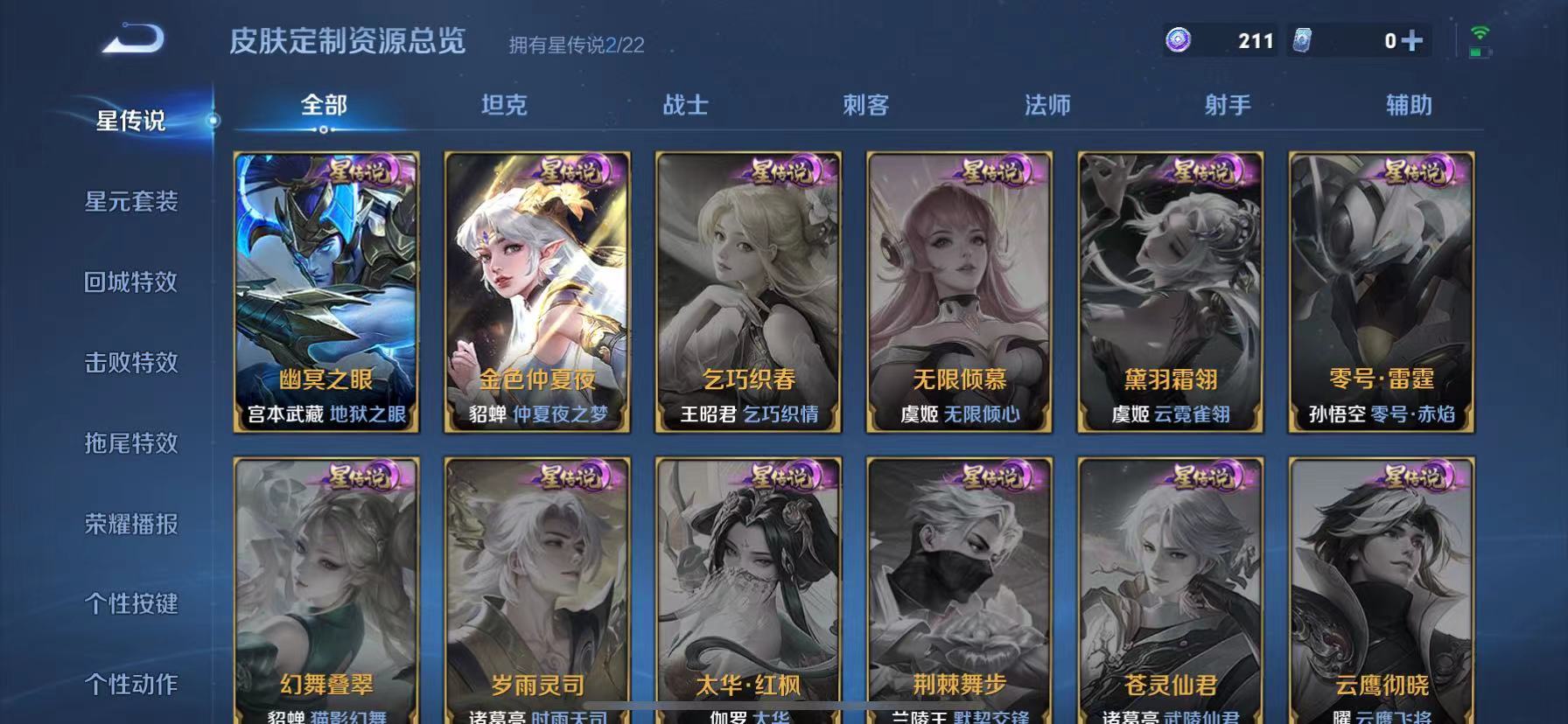 WZQM3352160王者荣耀账号详情图12 WZQM3352160王者荣耀账号详情图12