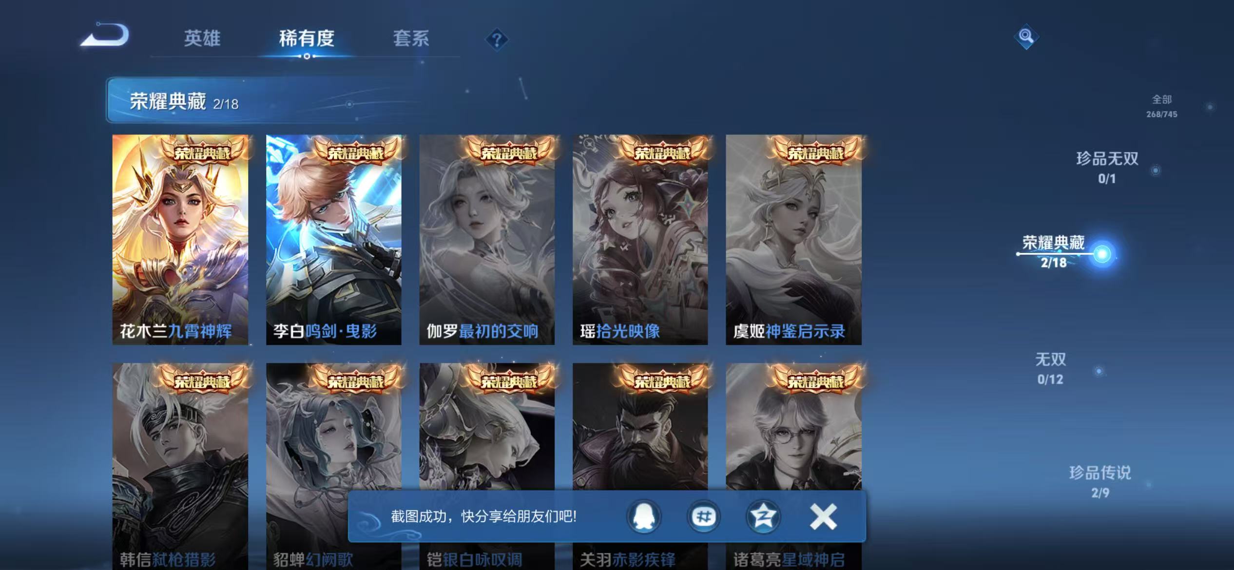 WZQM3346695王者荣耀账号详情图7