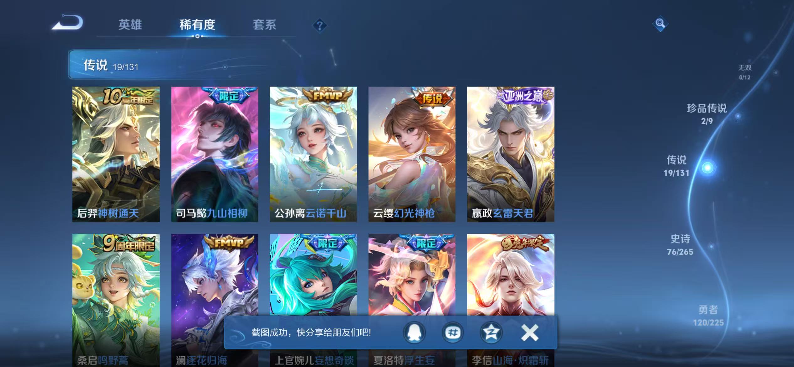 WZQM3346695王者荣耀账号详情图9